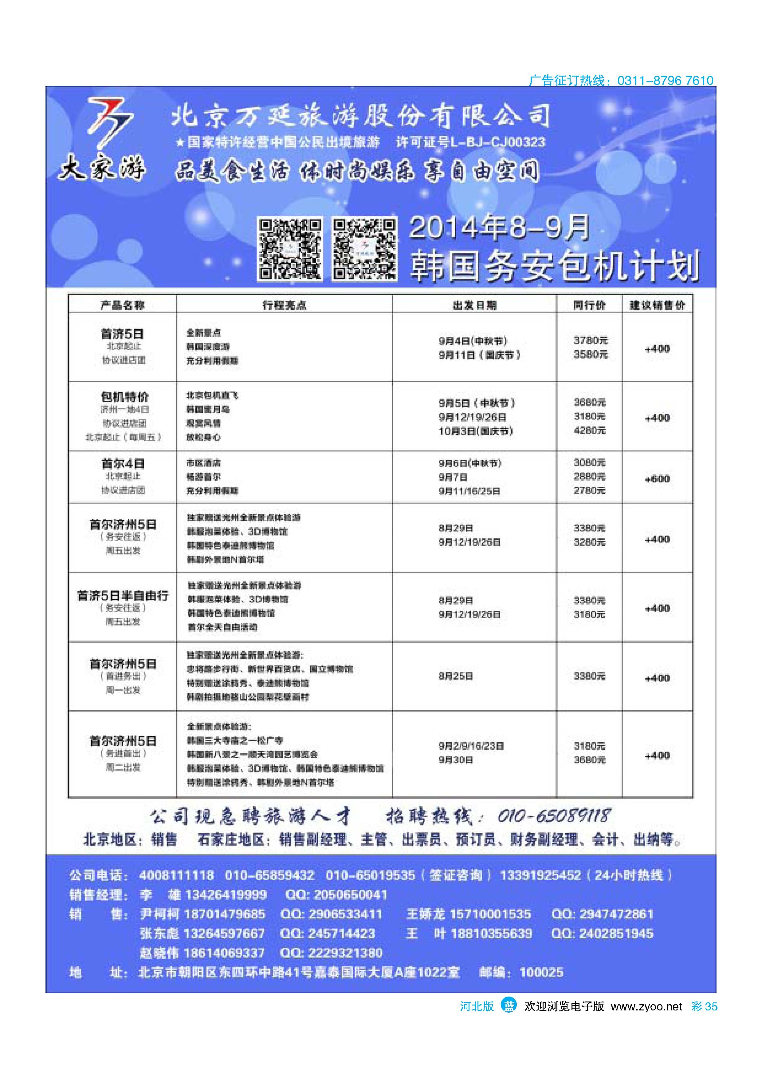 彩35 北京万延旅游股份有限公司 