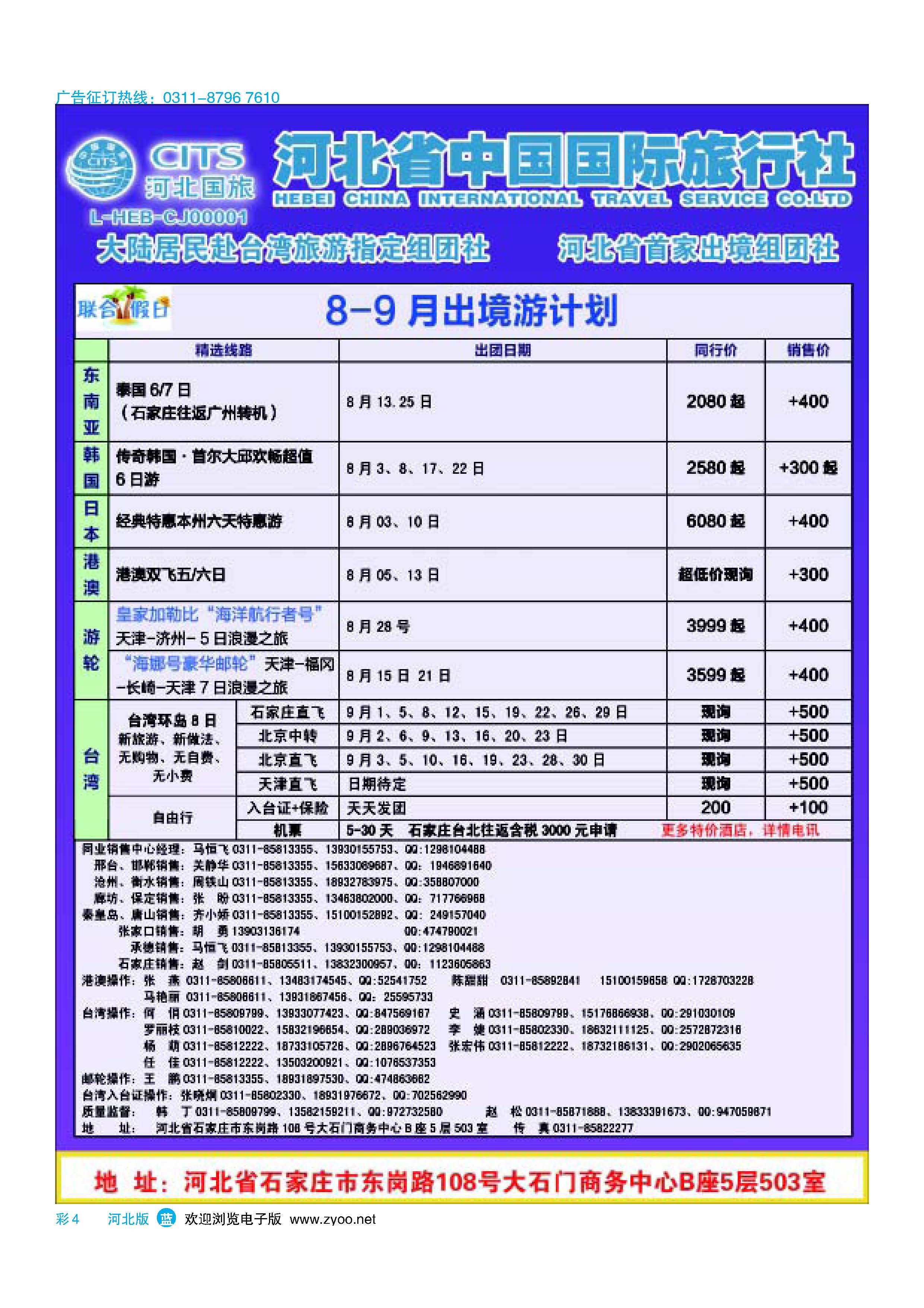 彩4 河北省中国国际旅行社 