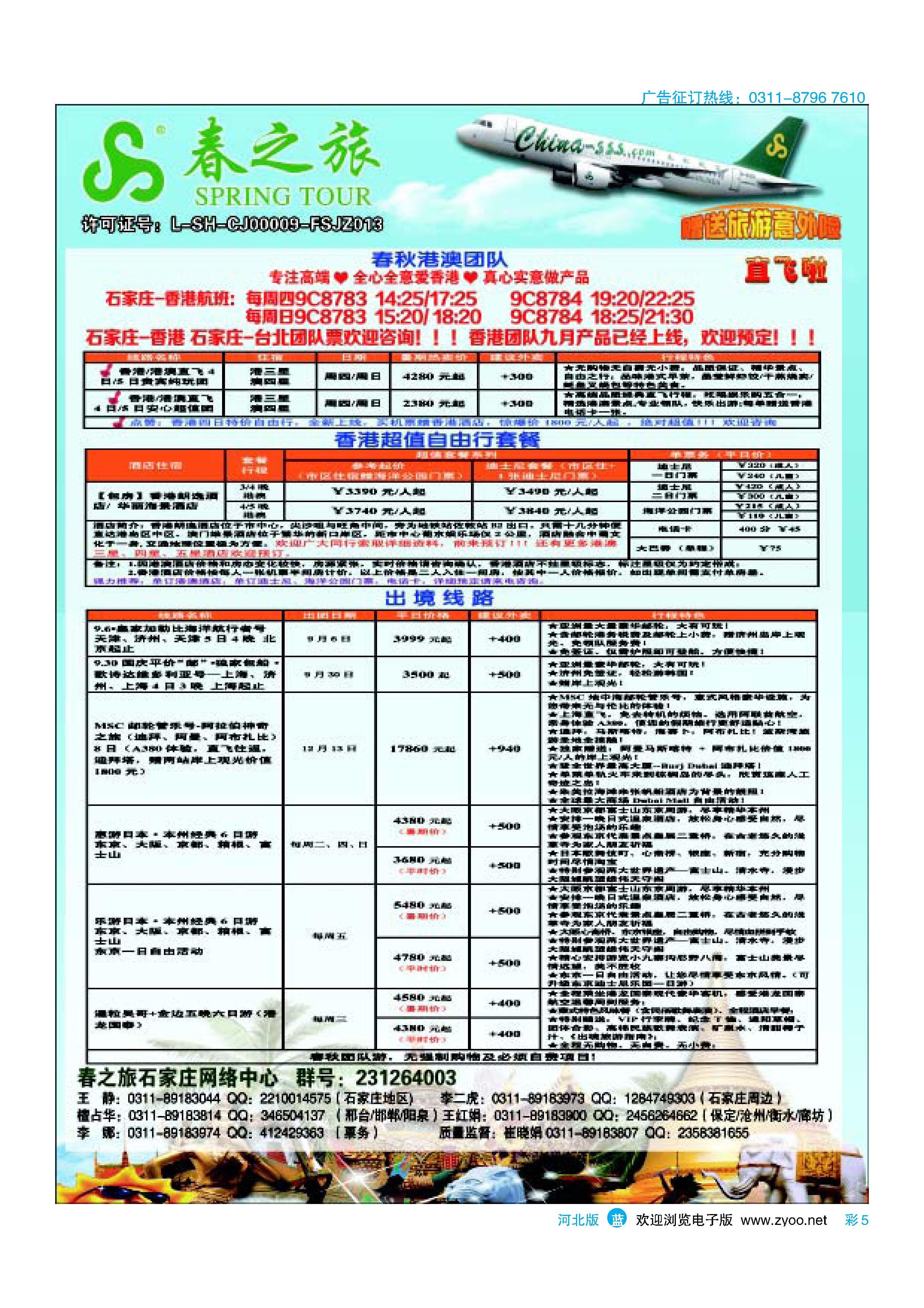 彩5 石家庄春秋旅游·港澳游·出境游 