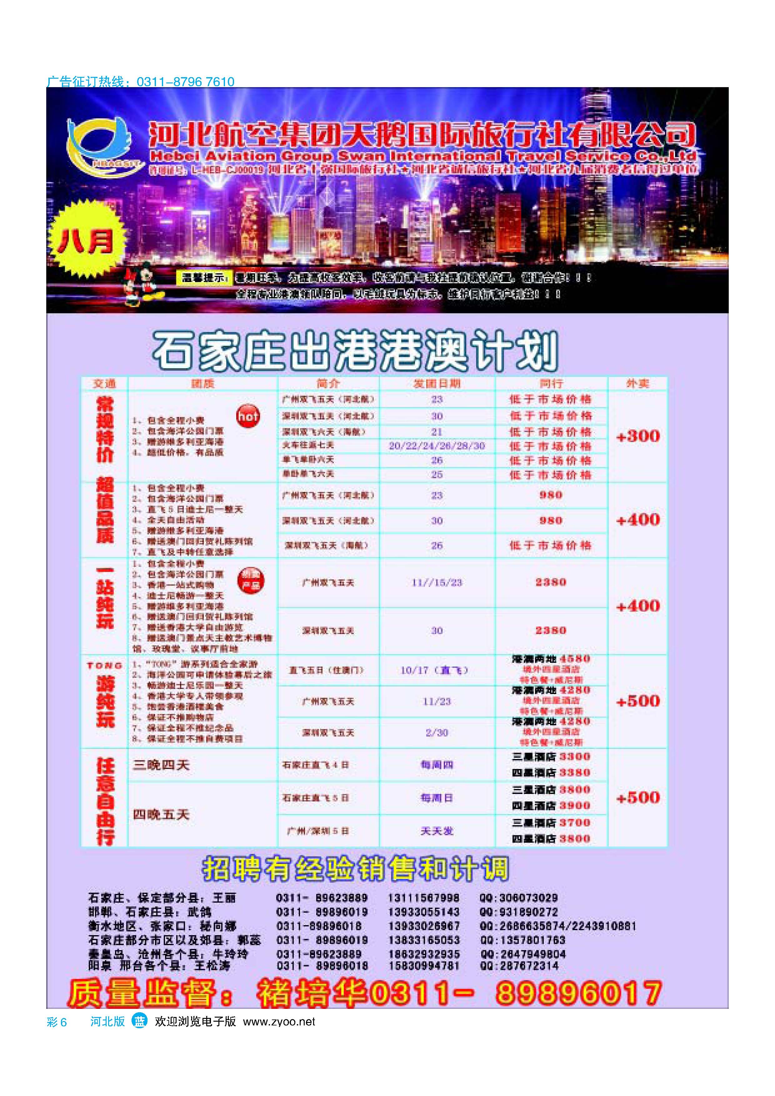 彩6 河北航空集团天鹅国际旅行社