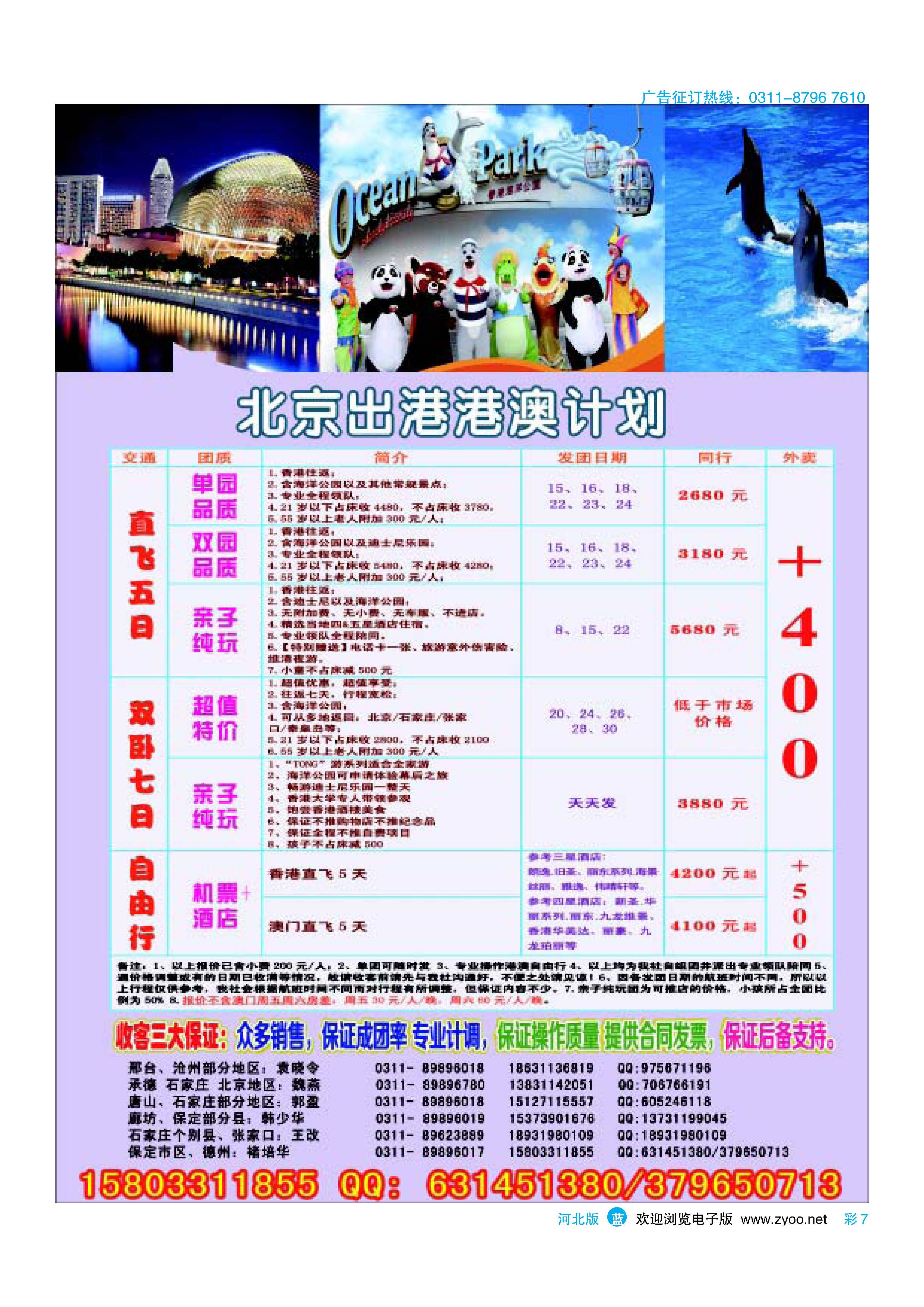 彩7 河北航空集团天鹅国际旅行社