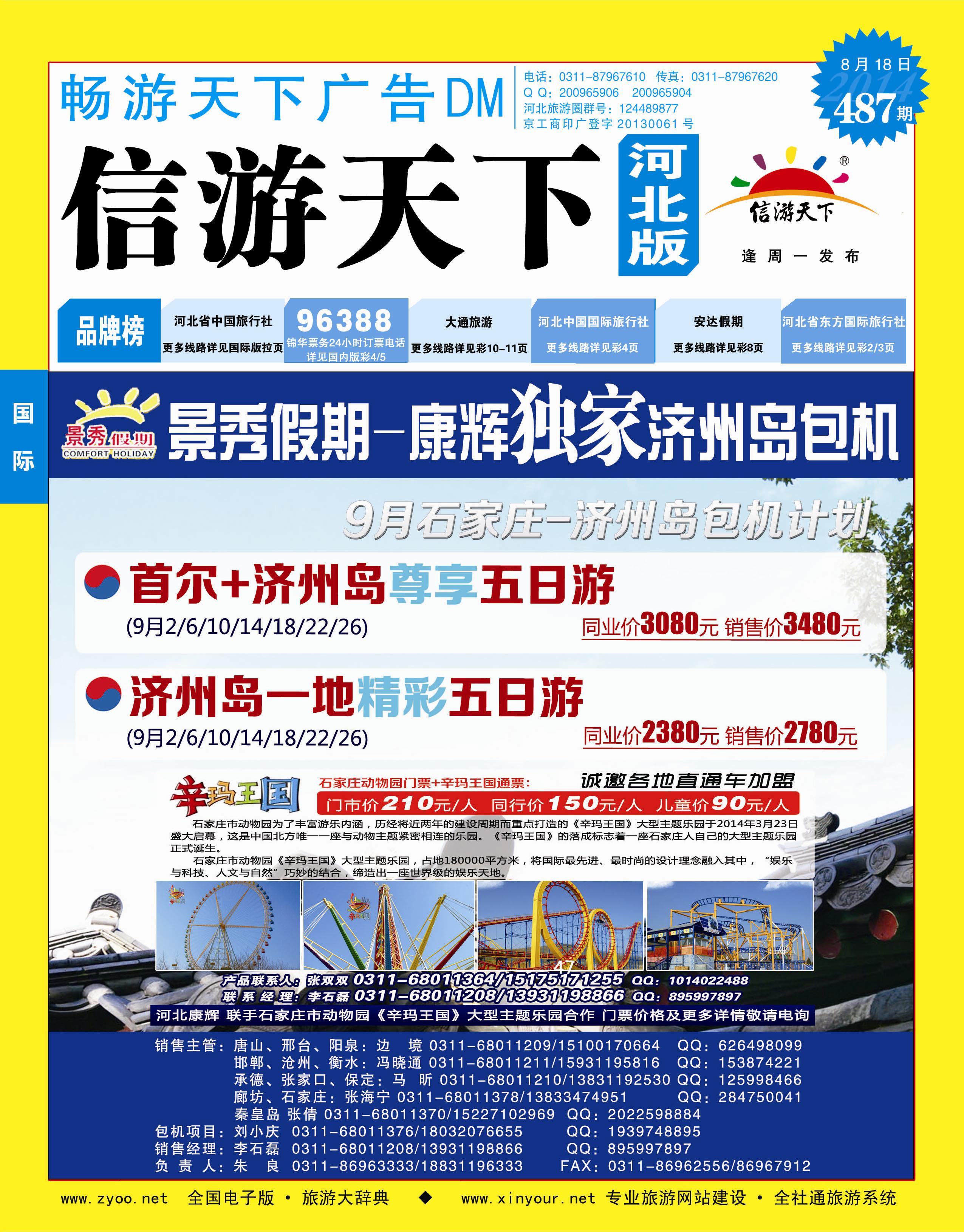 畅游天下河北版·国际封面-上