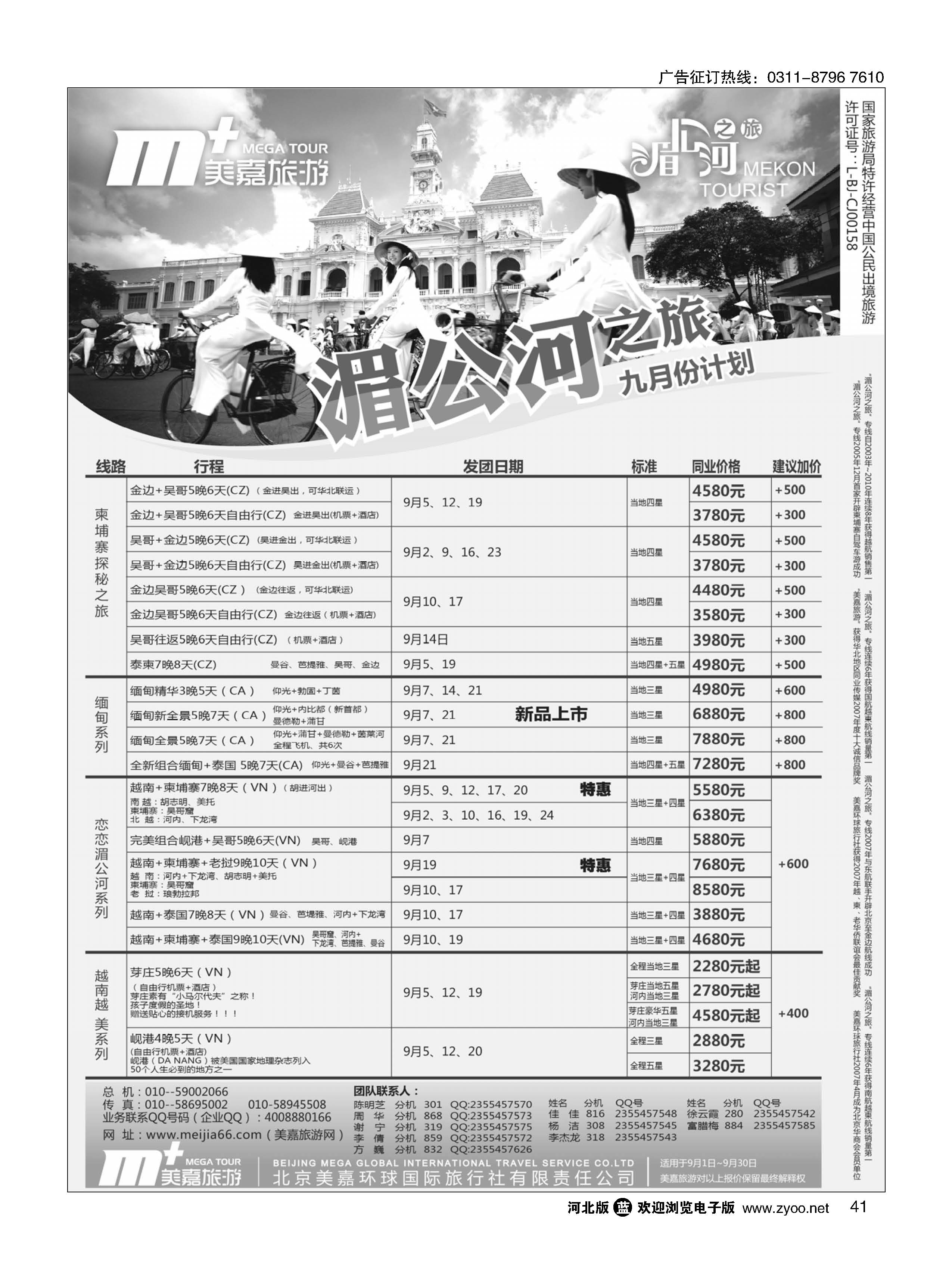 41 美嘉旅游 