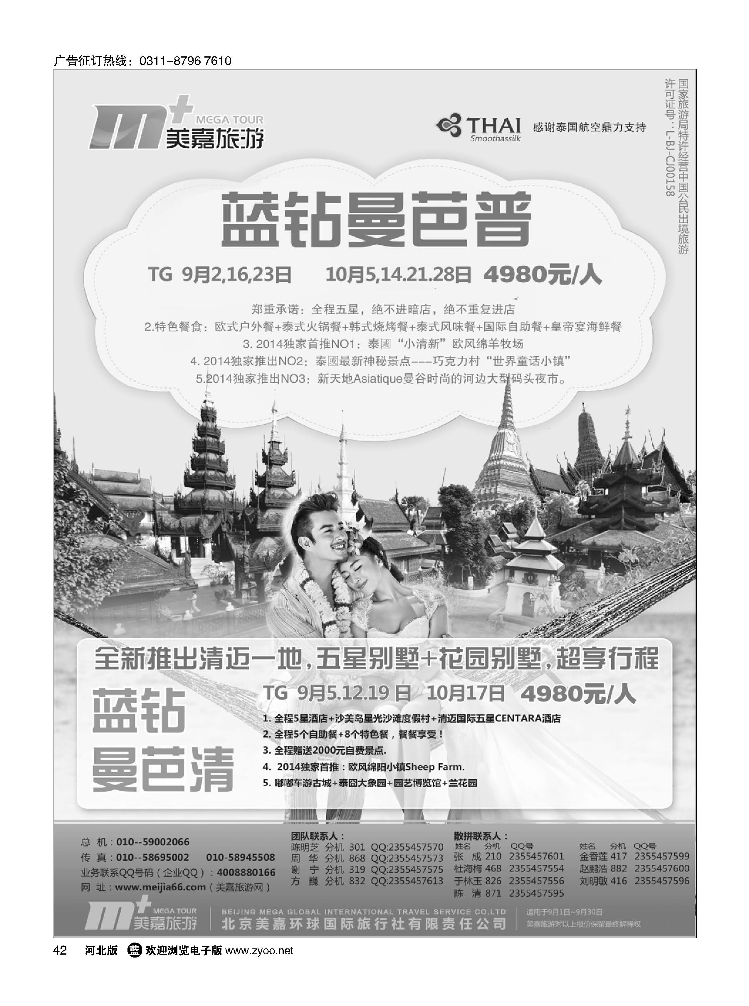 42 美嘉旅游 