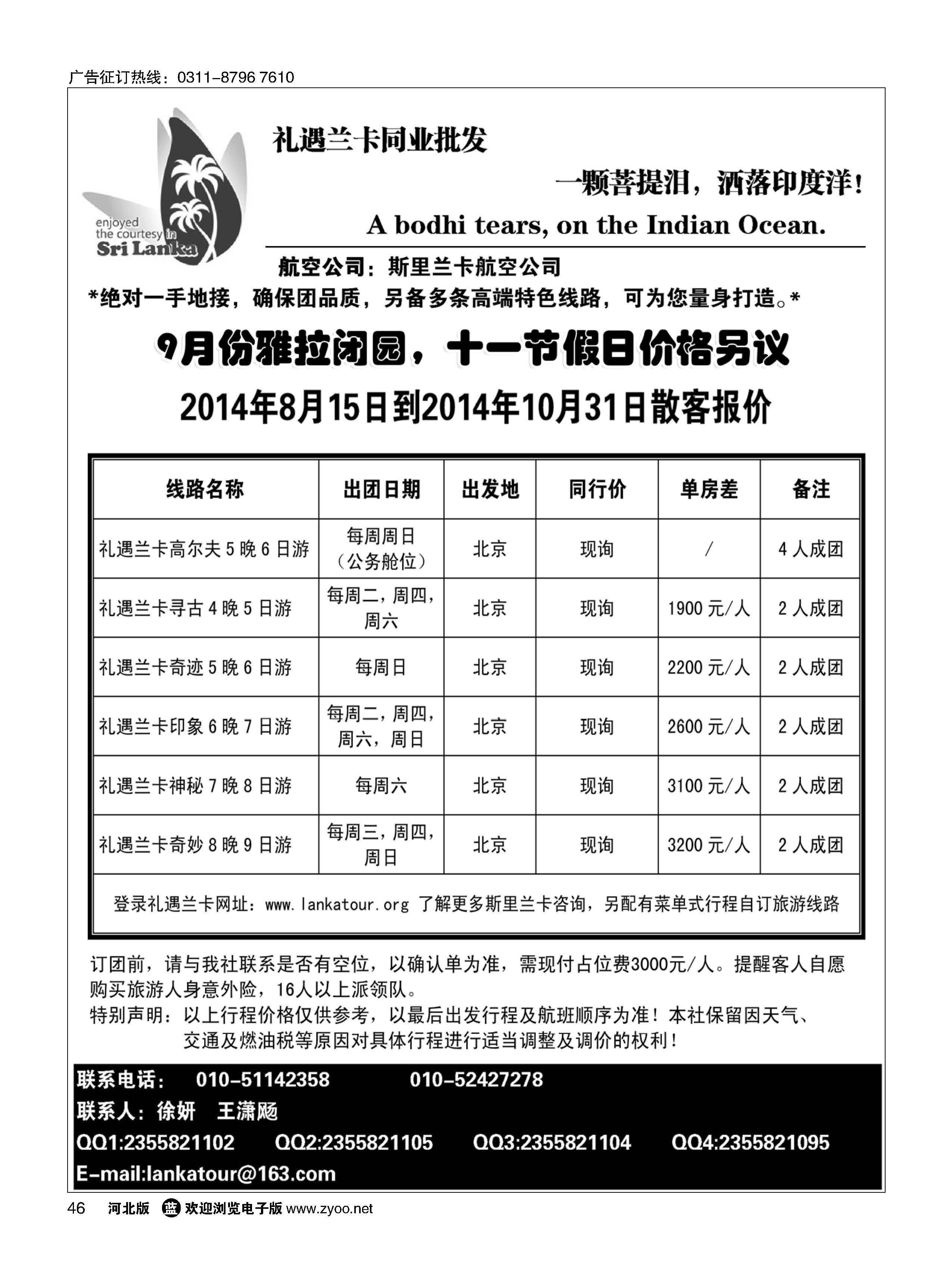 46 礼遇兰卡—斯里兰卡专业操作 