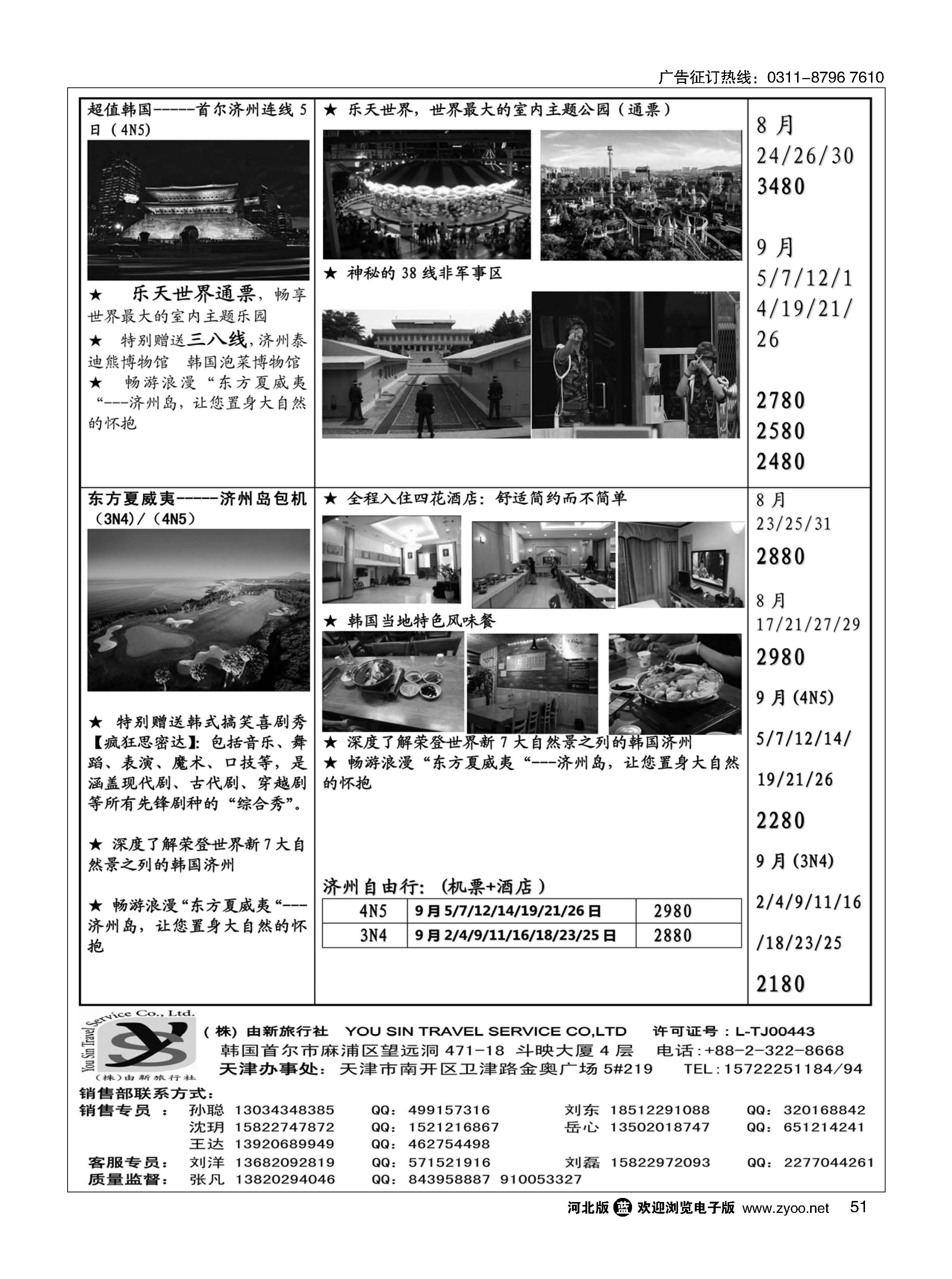 51 (株)由新旅行社 