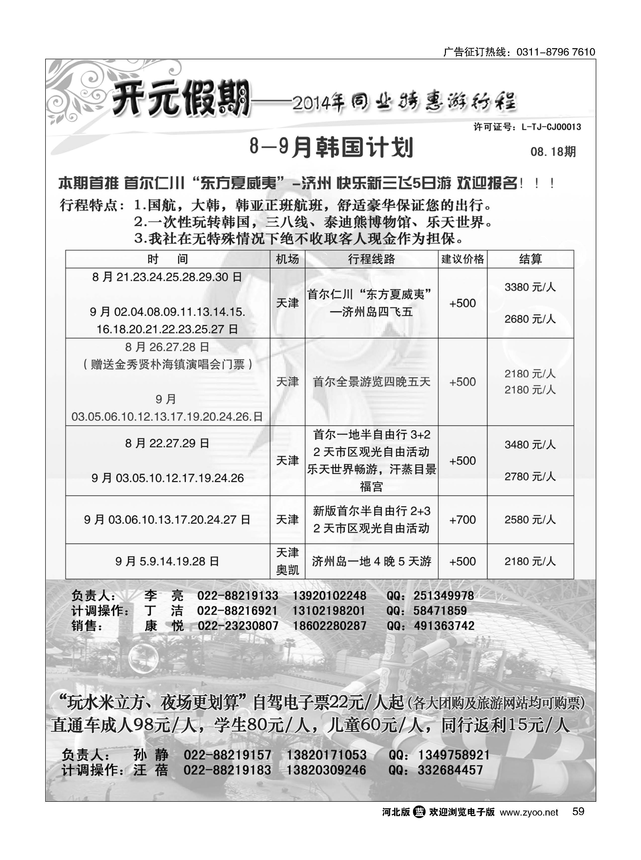 59 开元假期 