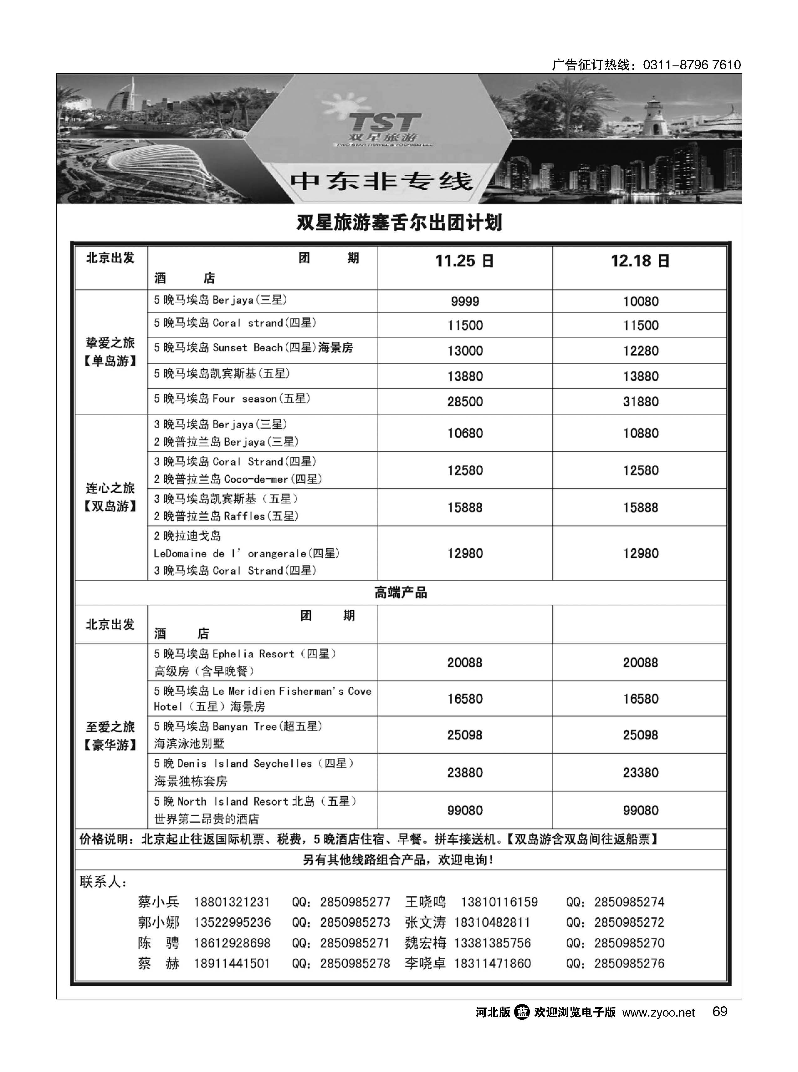 69 双星旅游·中东非专线 
