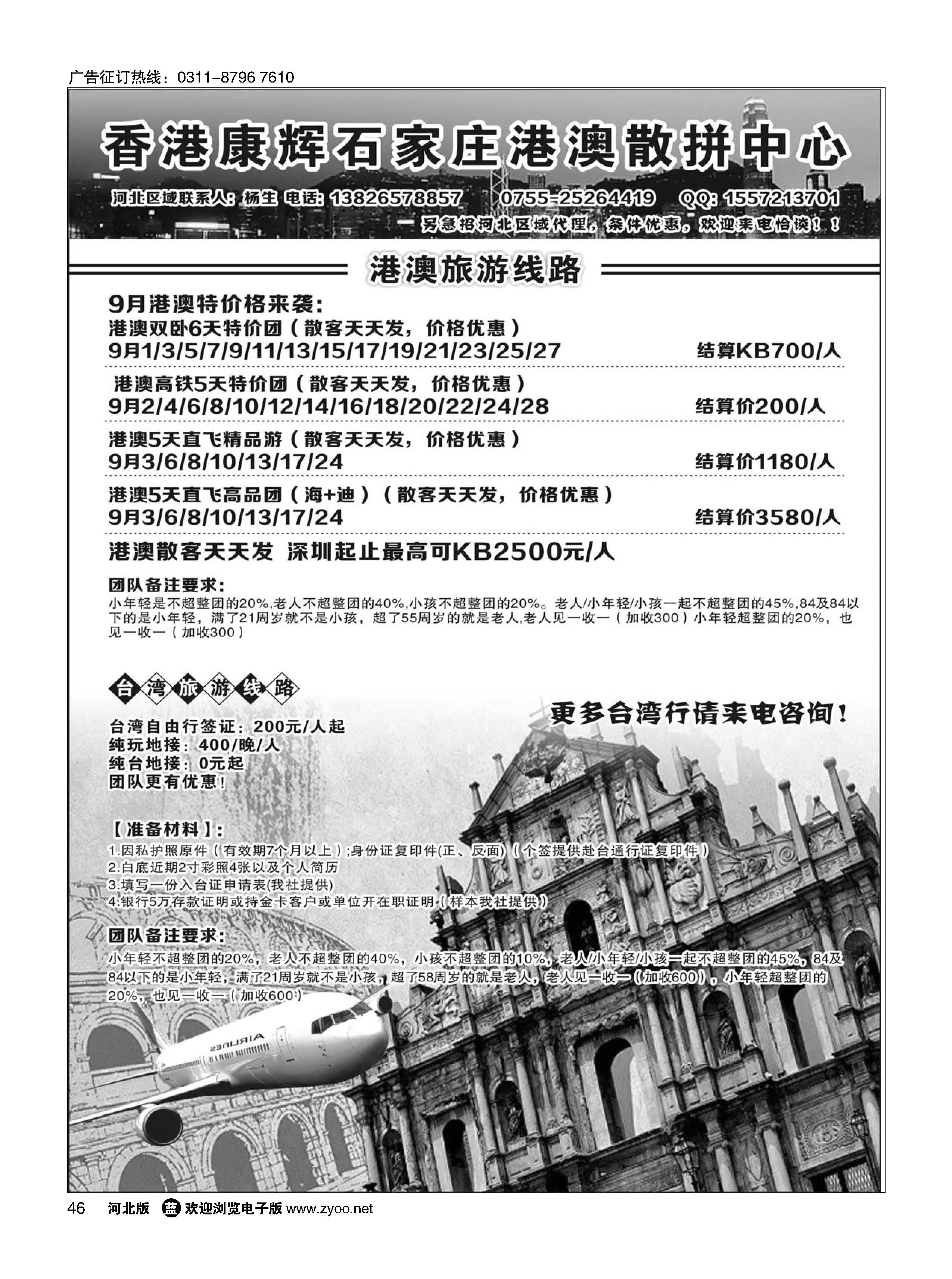 46 港澳台散拼中心