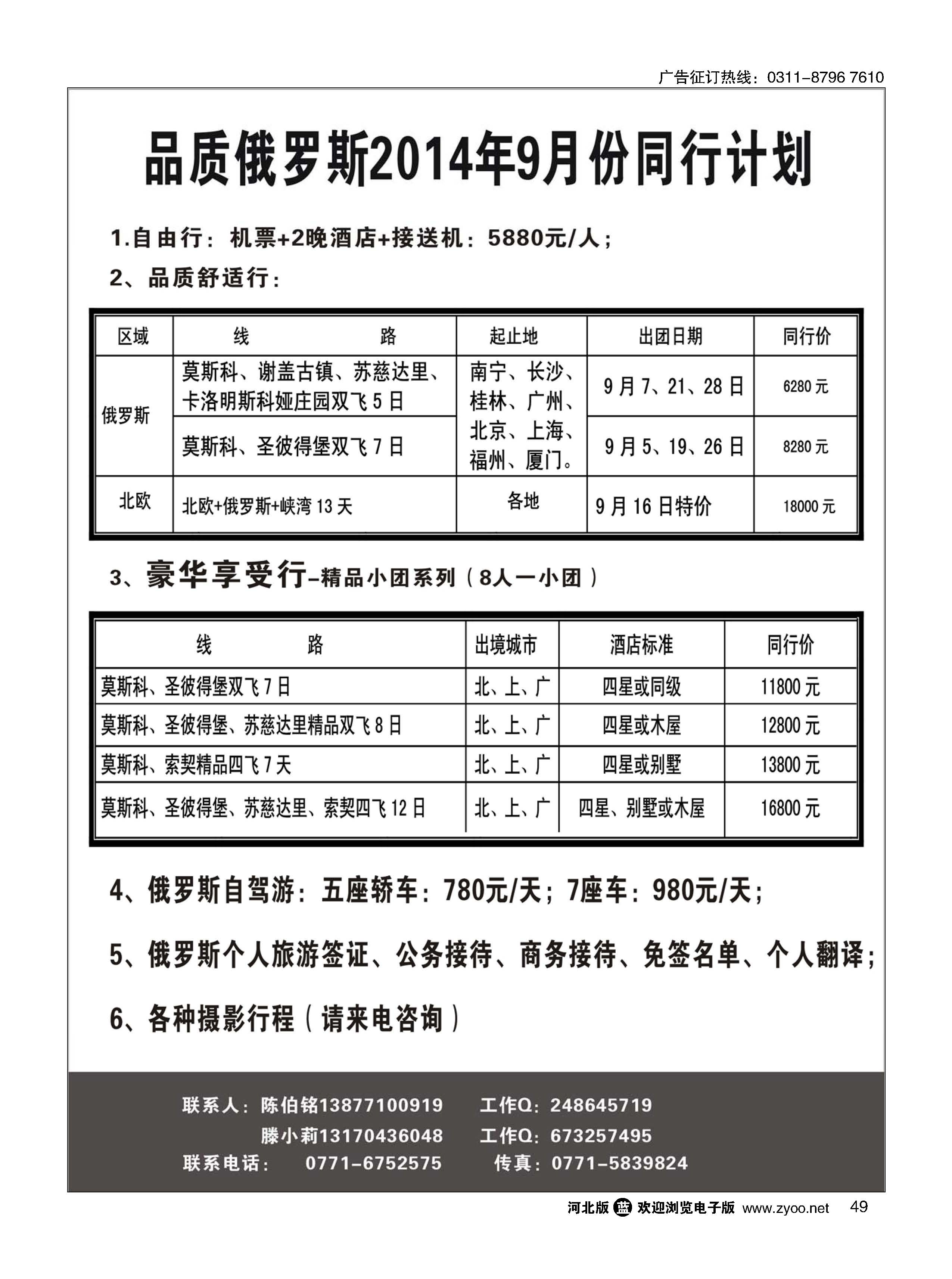 49 品质俄罗斯