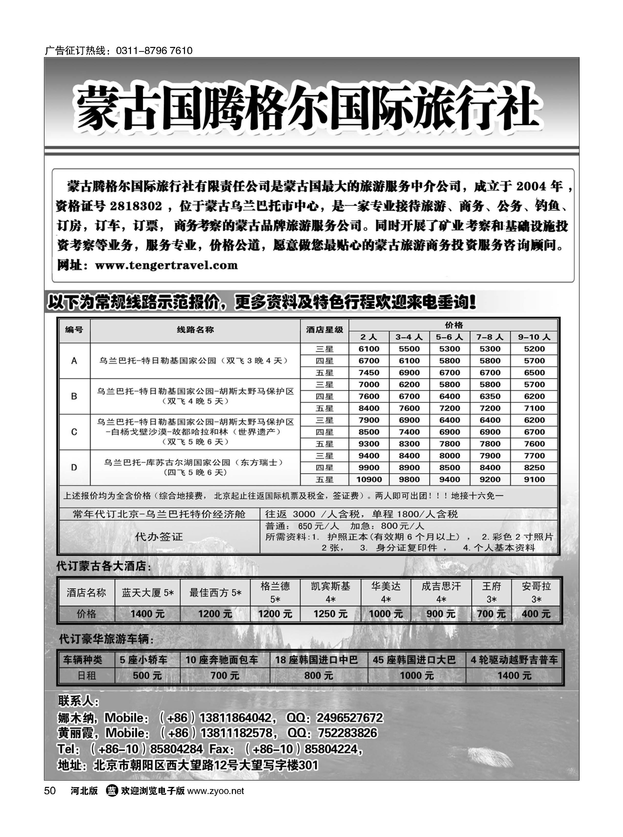 50 外蒙古地接 ＂＂