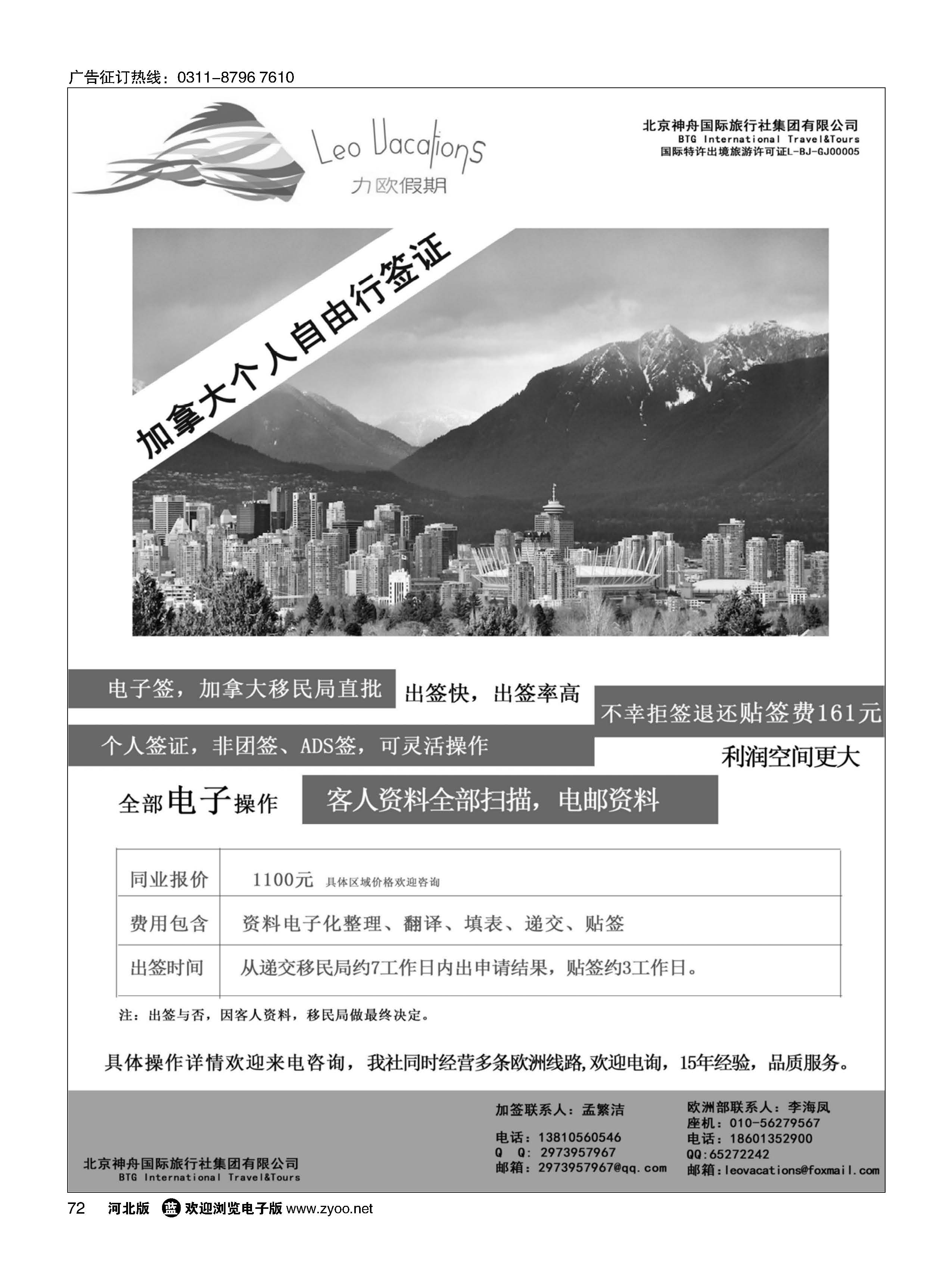 72 神舟国旅--加拿大电子签（10日出签）