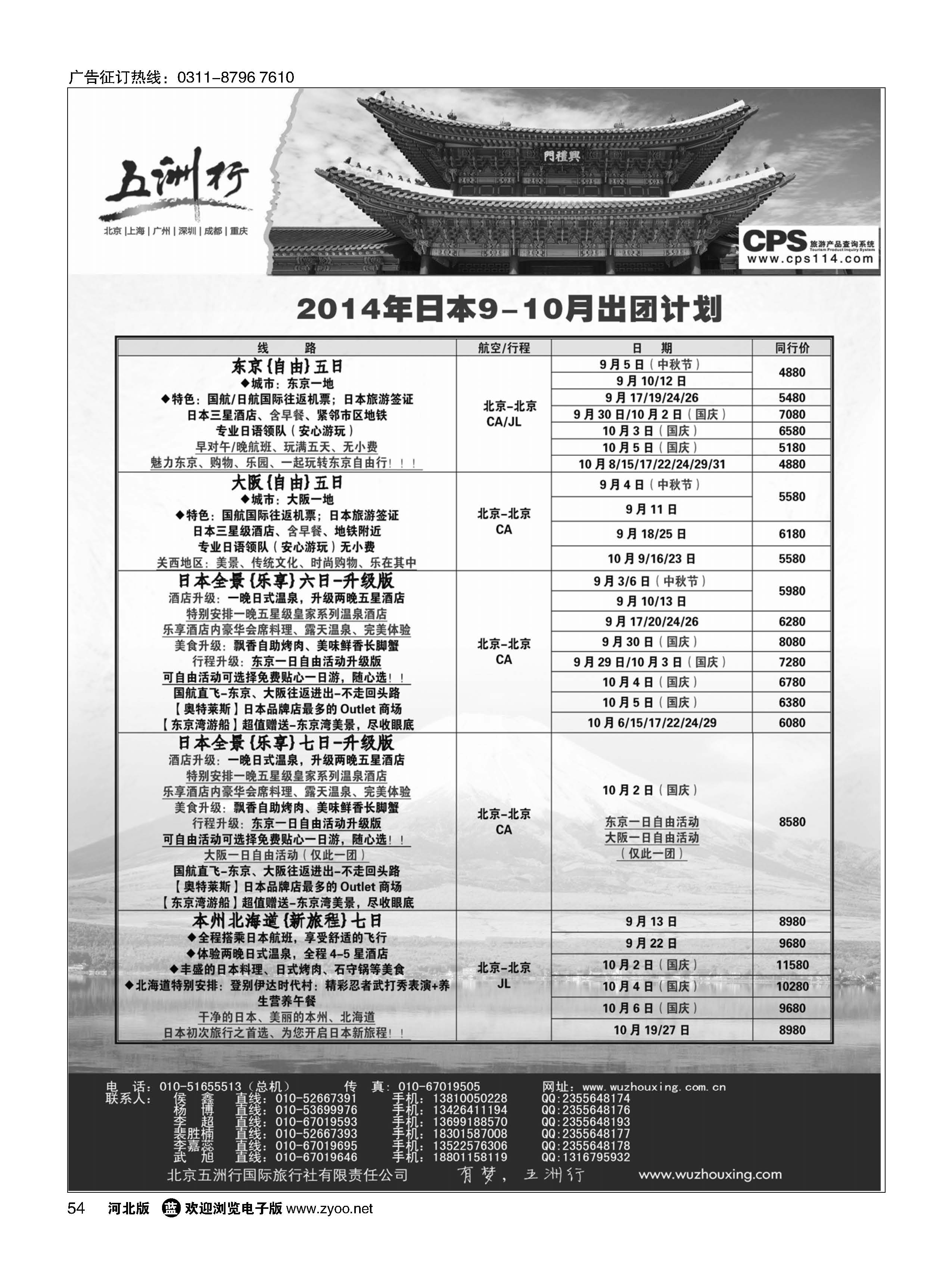 54 五洲行 