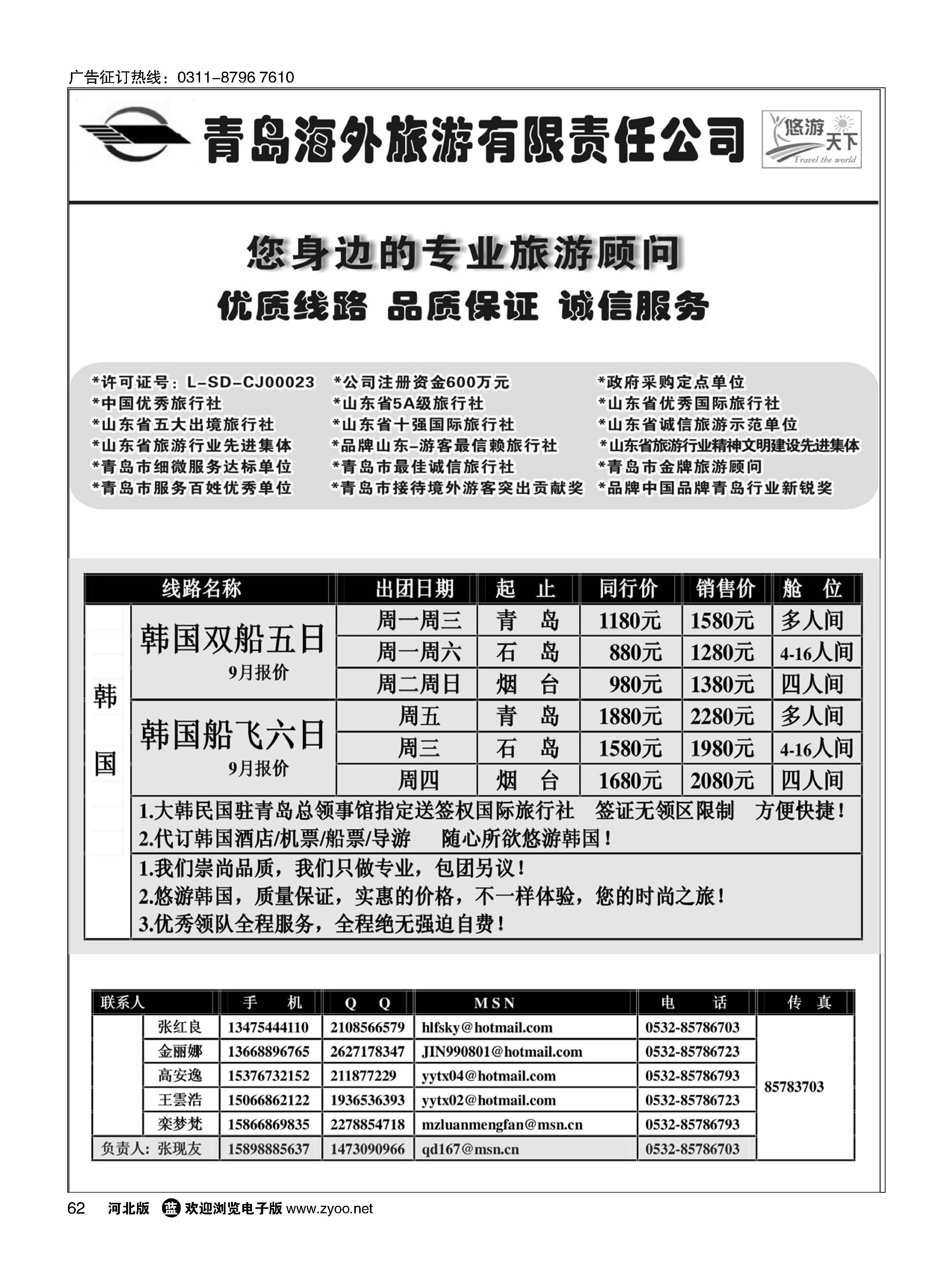 62 悠游天下-青岛海外国旅 
