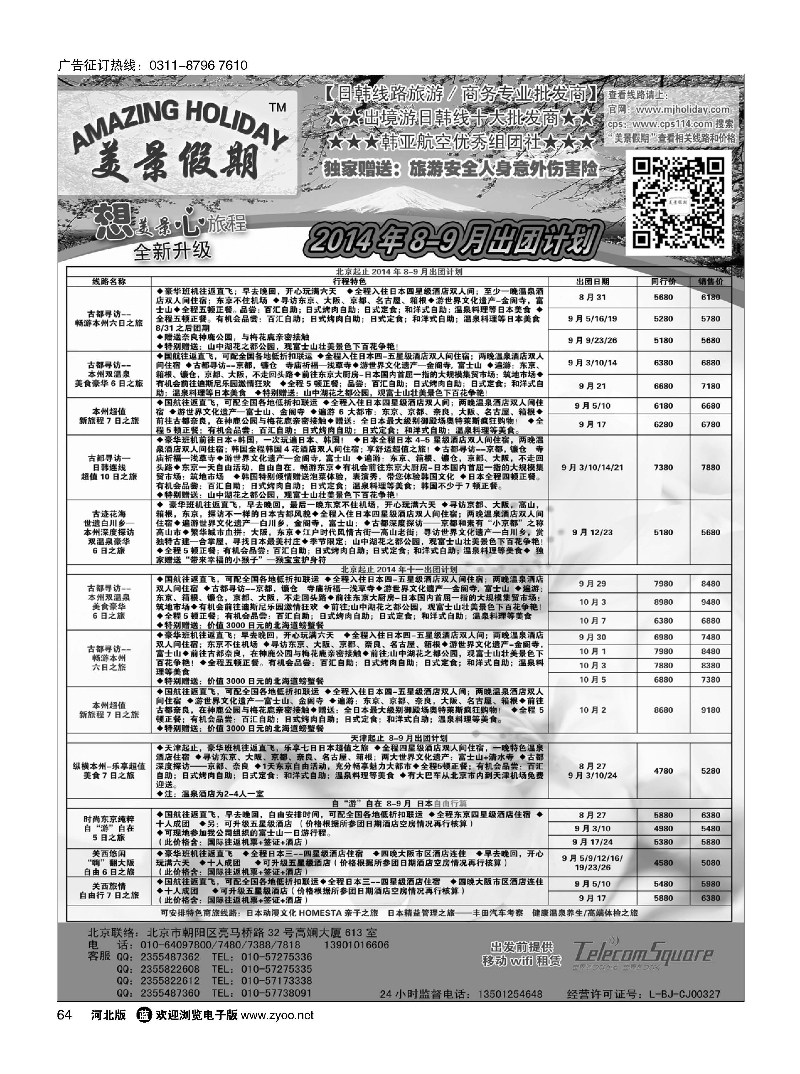 64 美景假期 