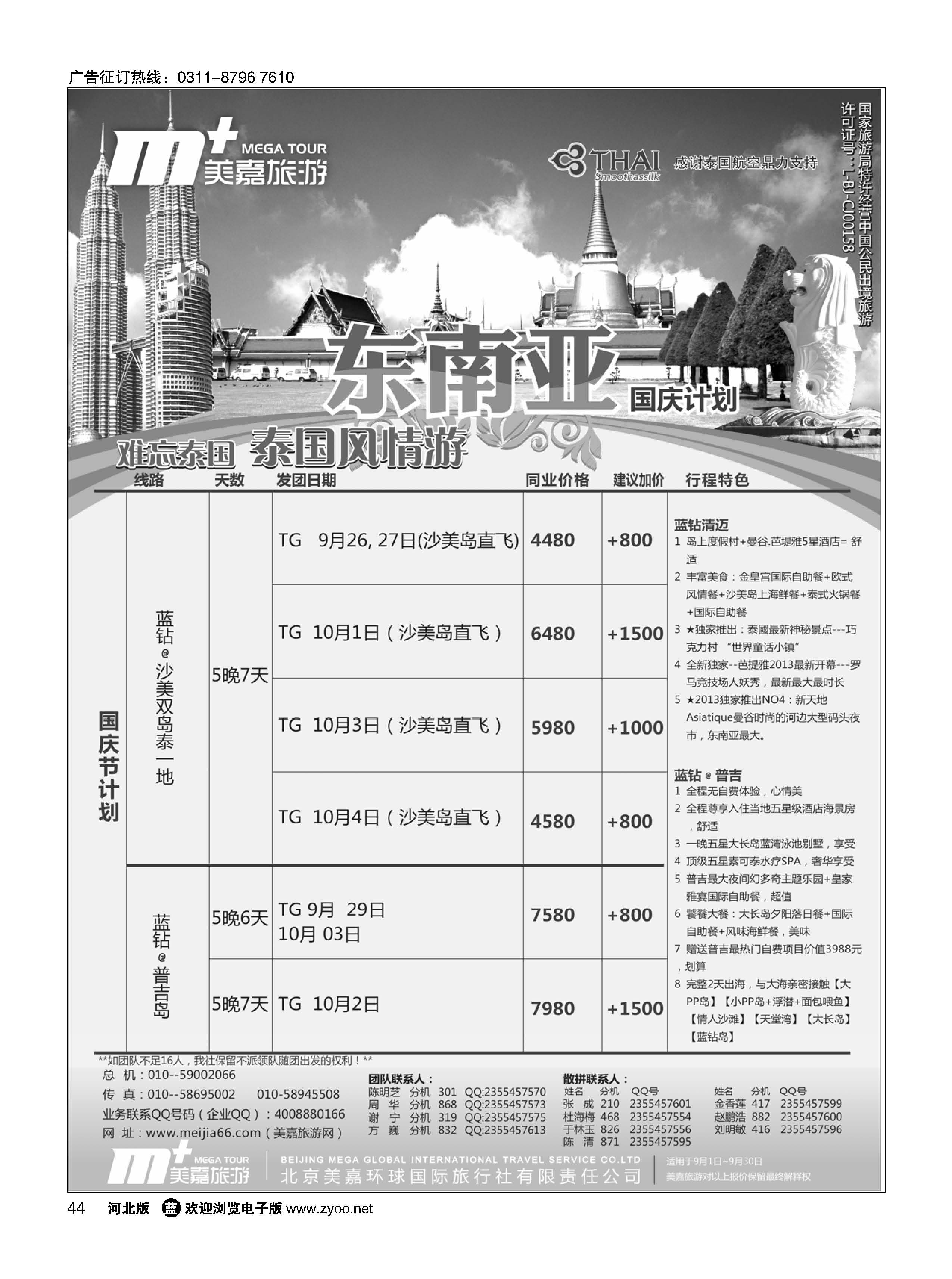 44 美嘉旅游 