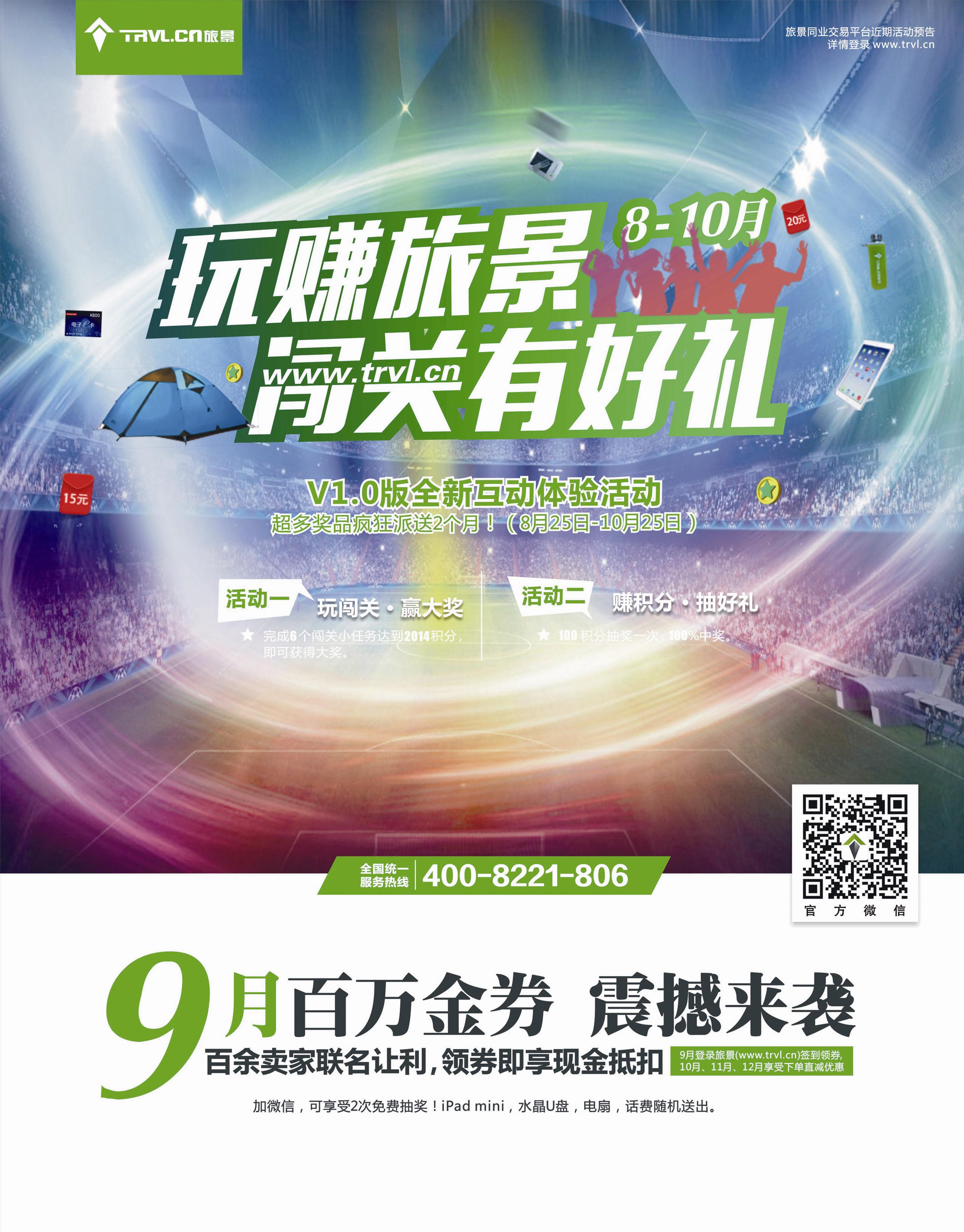 国际封底 旅景科技·同业B2B