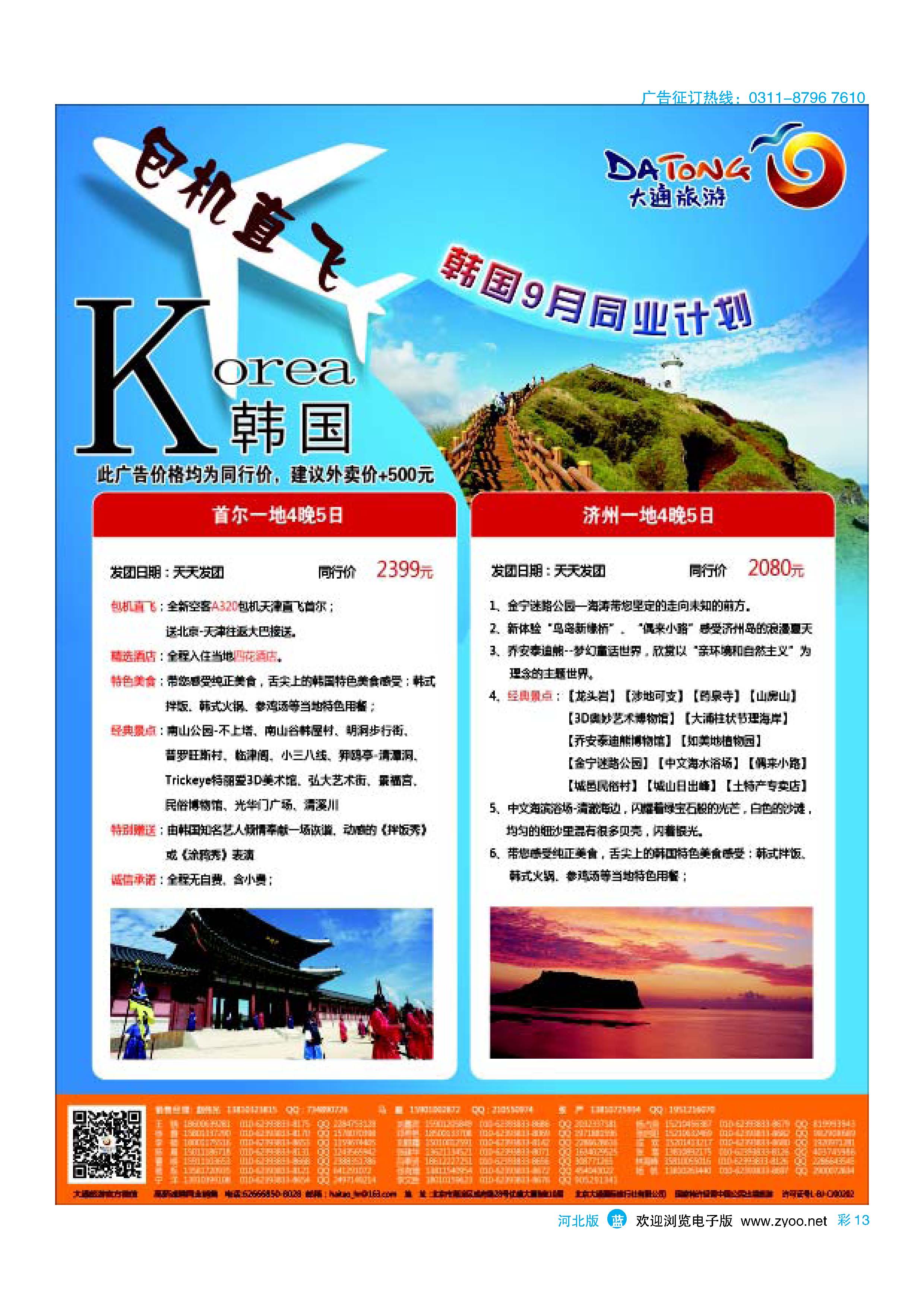 彩13 大通旅游 