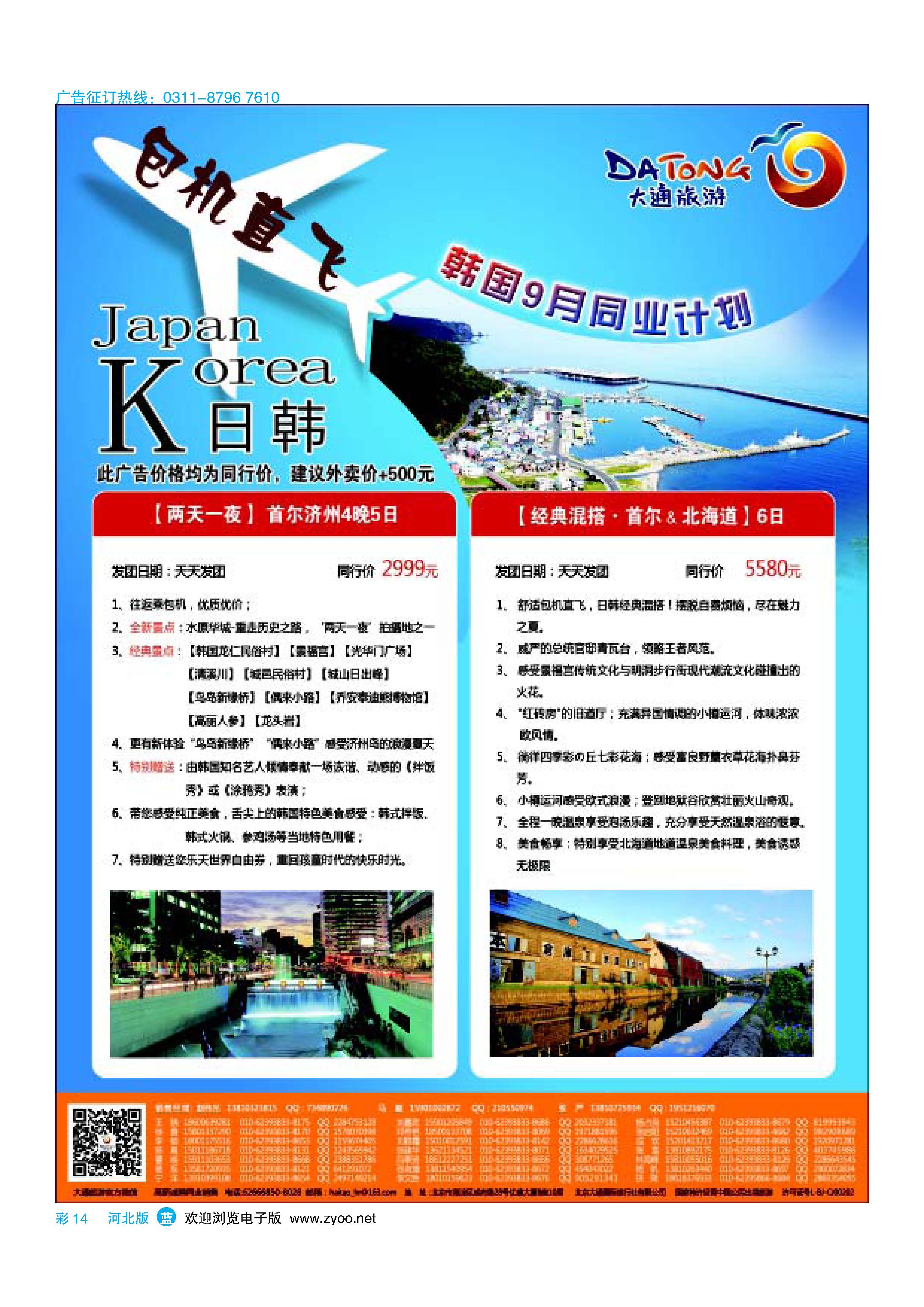 彩14 大通旅游 