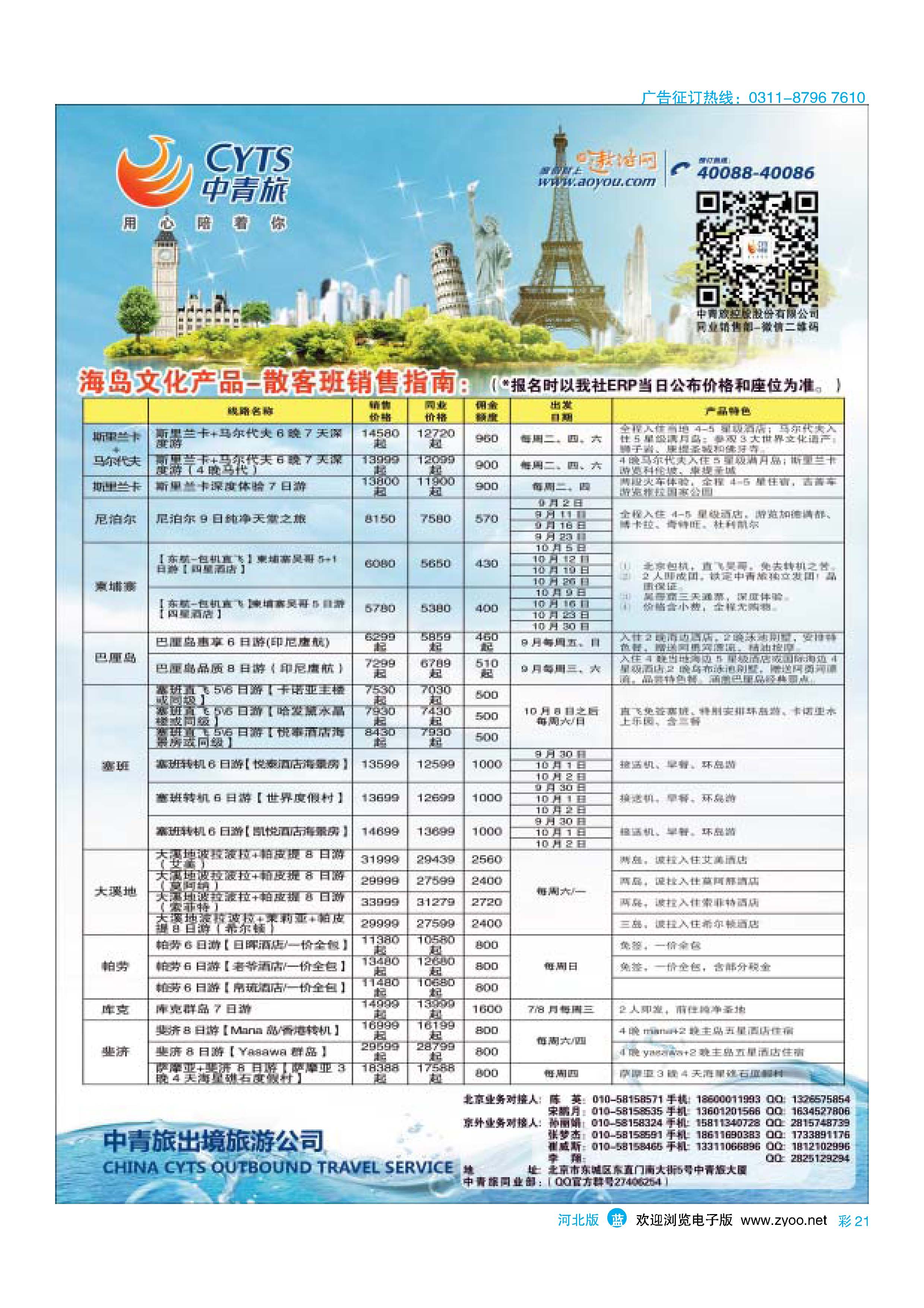 彩21 中青旅控股股份有限公司·品质出品 