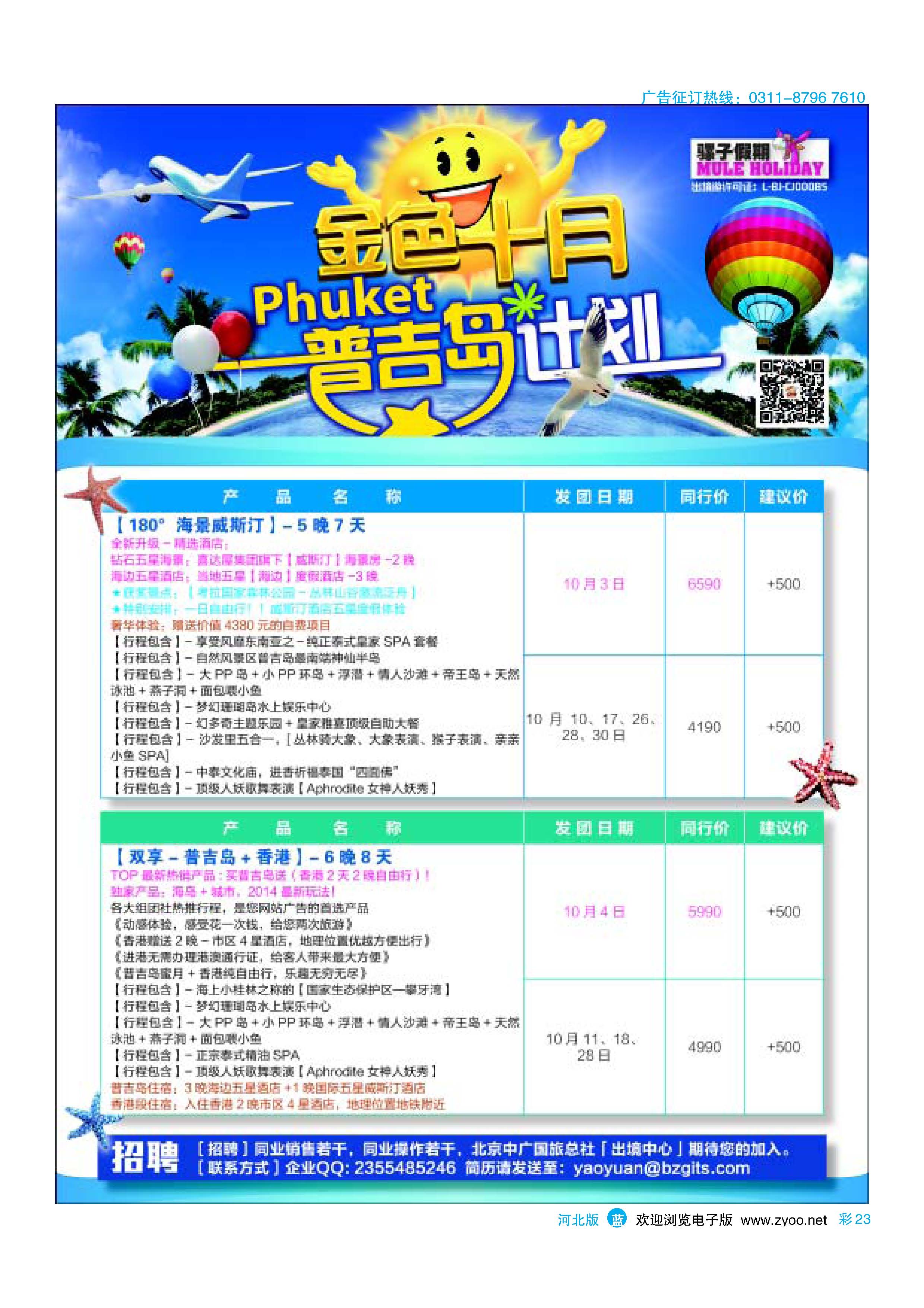 彩23 骡子假期--巴厘岛 