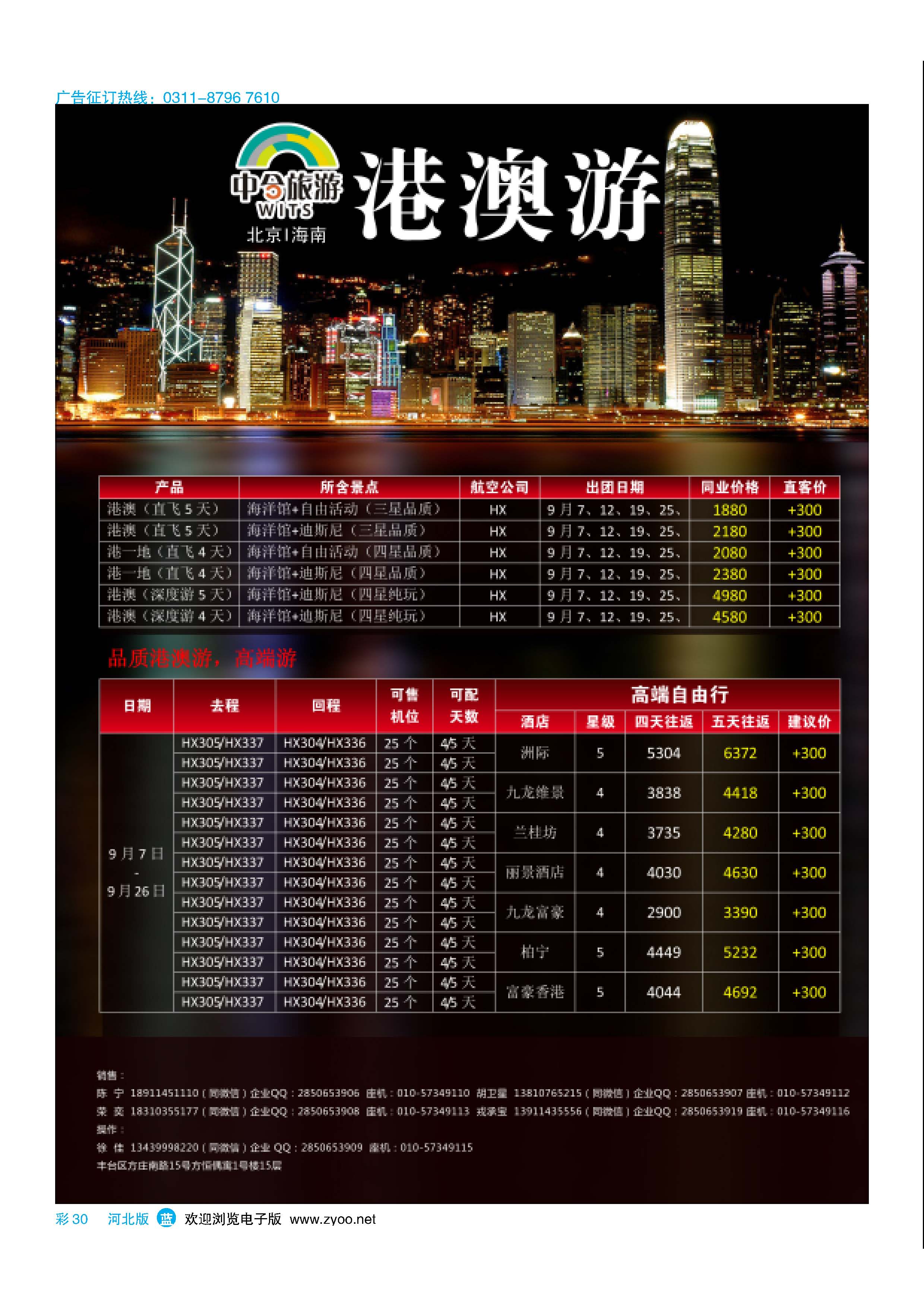 彩30 中合旅游·港澳批发