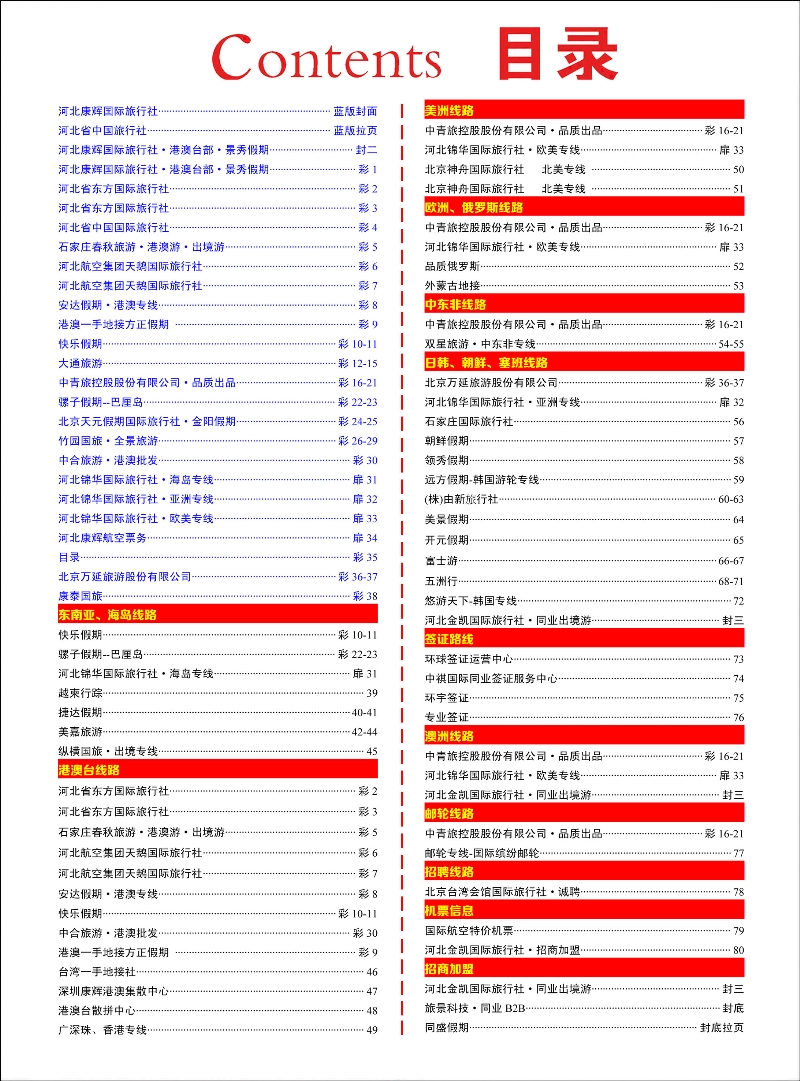彩35 目录