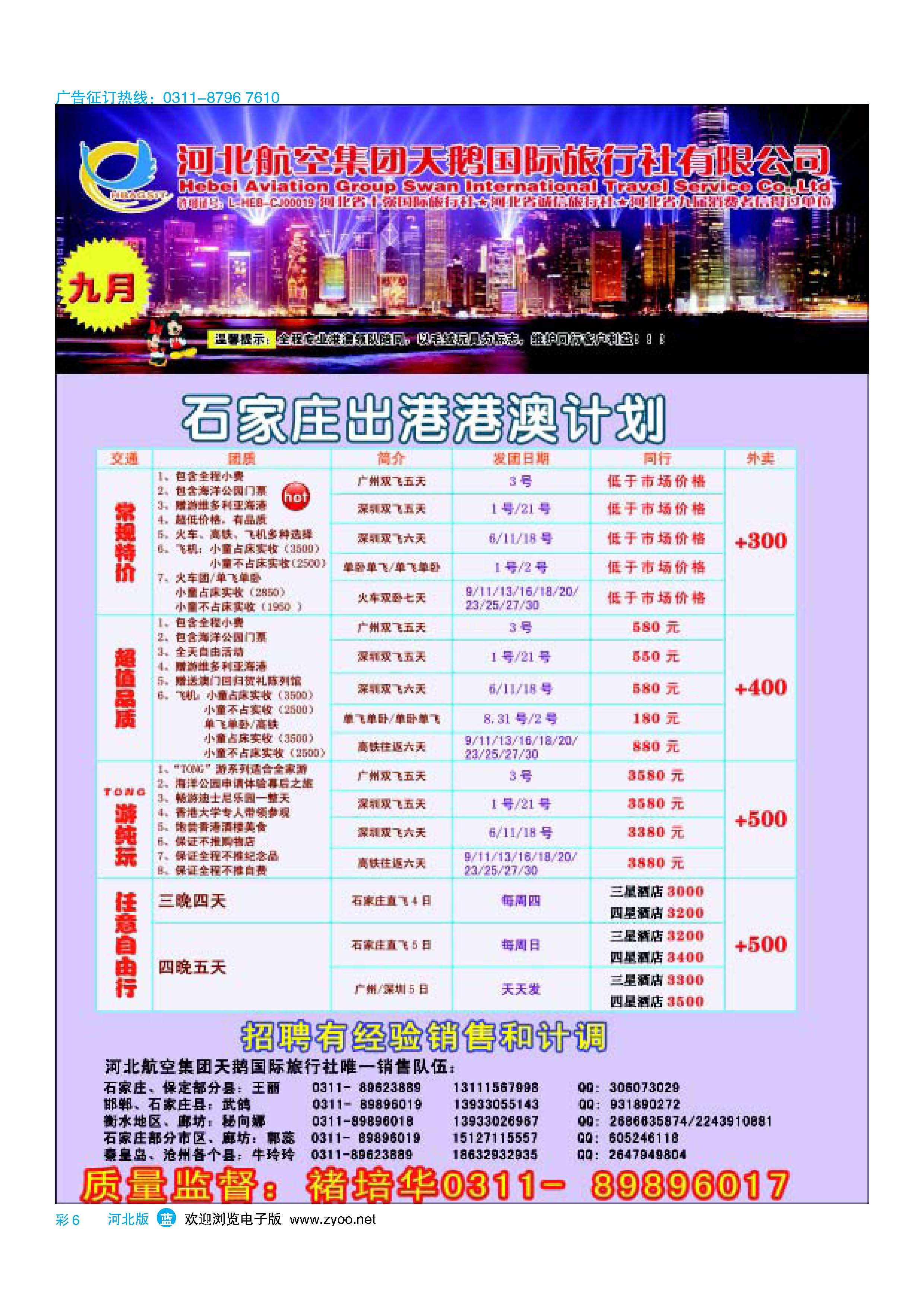 彩6 河北航空集团天鹅国际旅行社