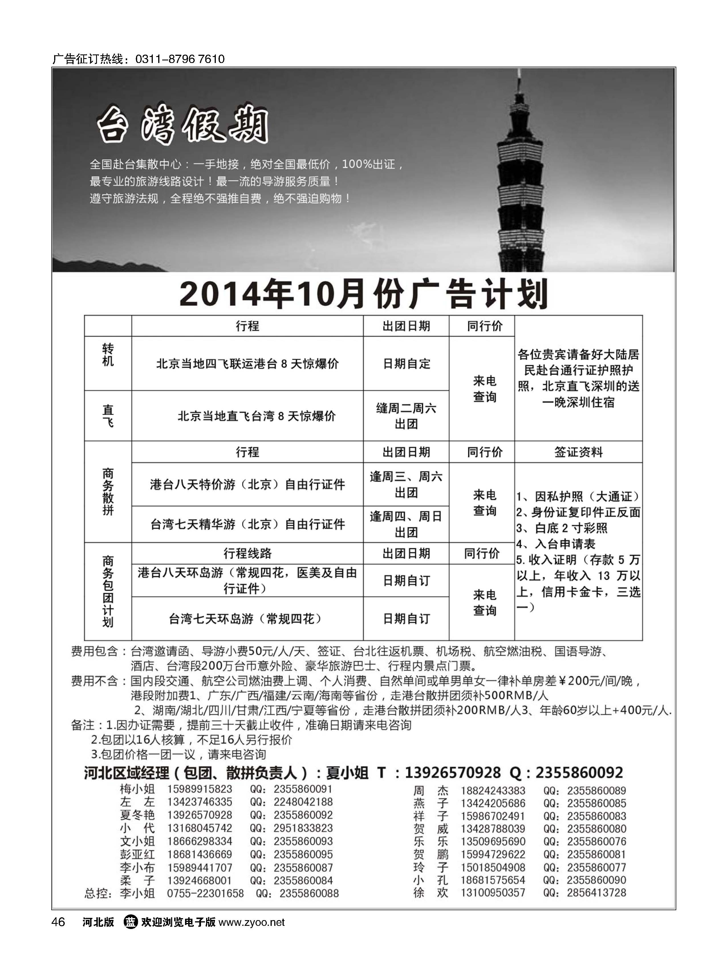 46 台湾一手地接社