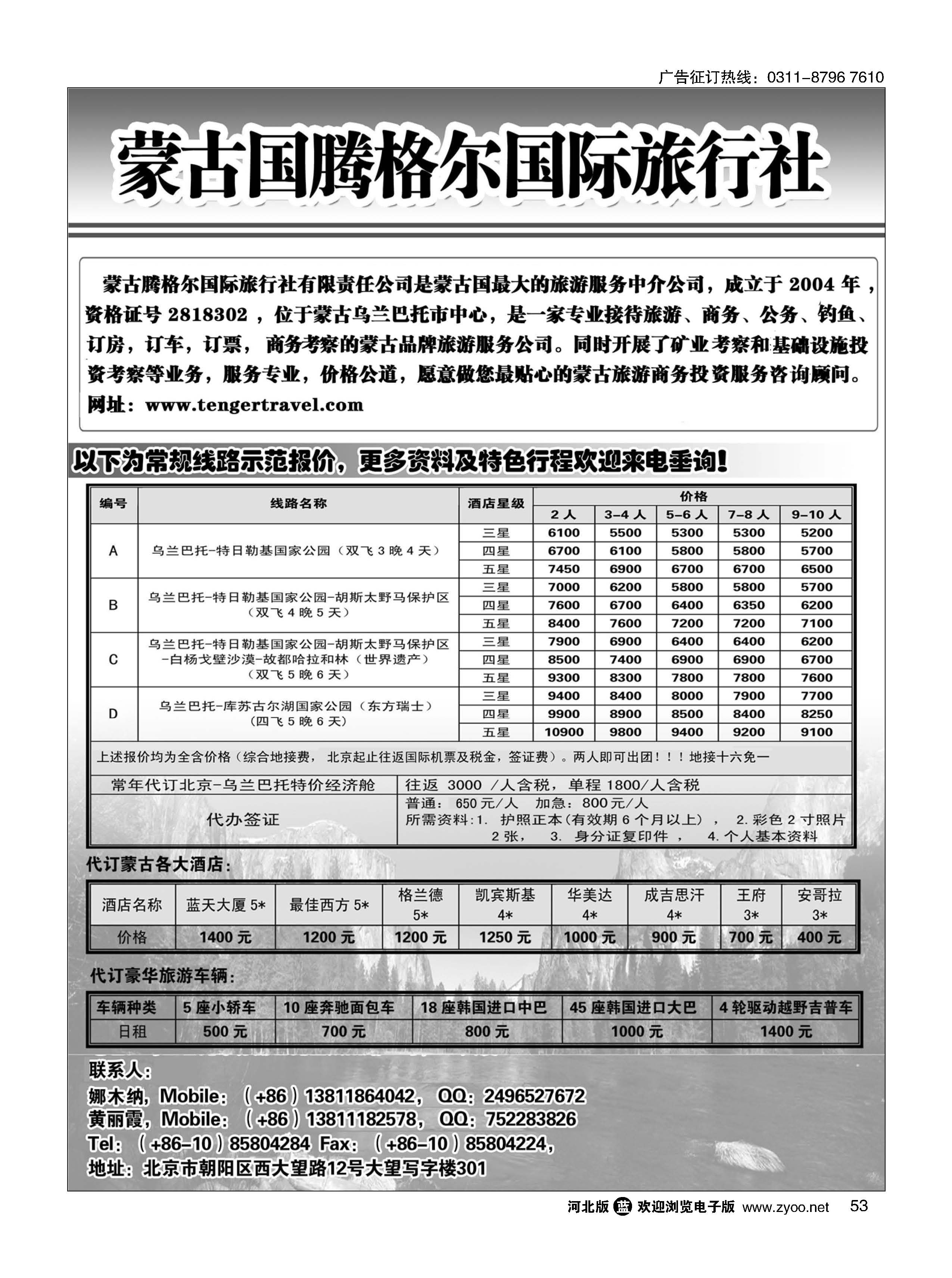 53 外蒙古地接
