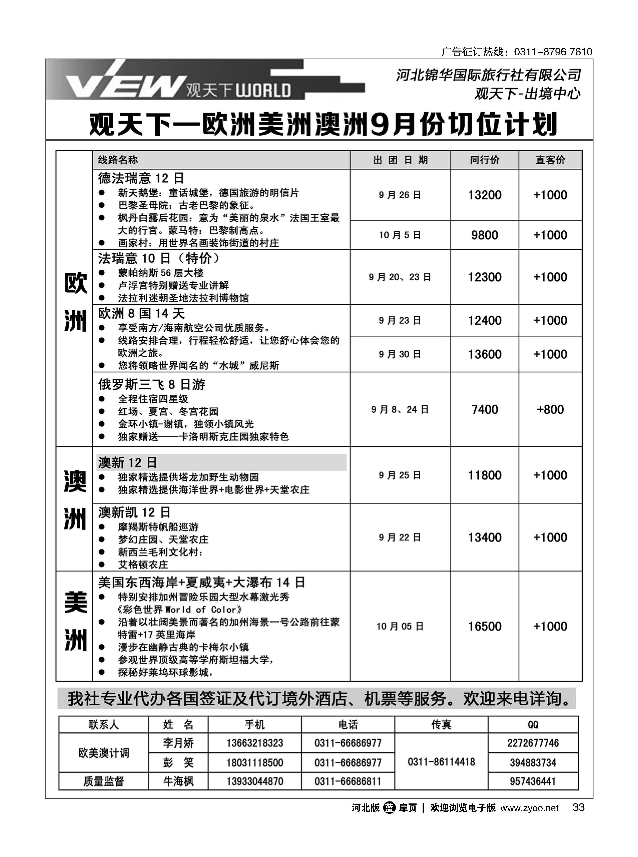 扉33 河北锦华国际旅行社·欧美专线 