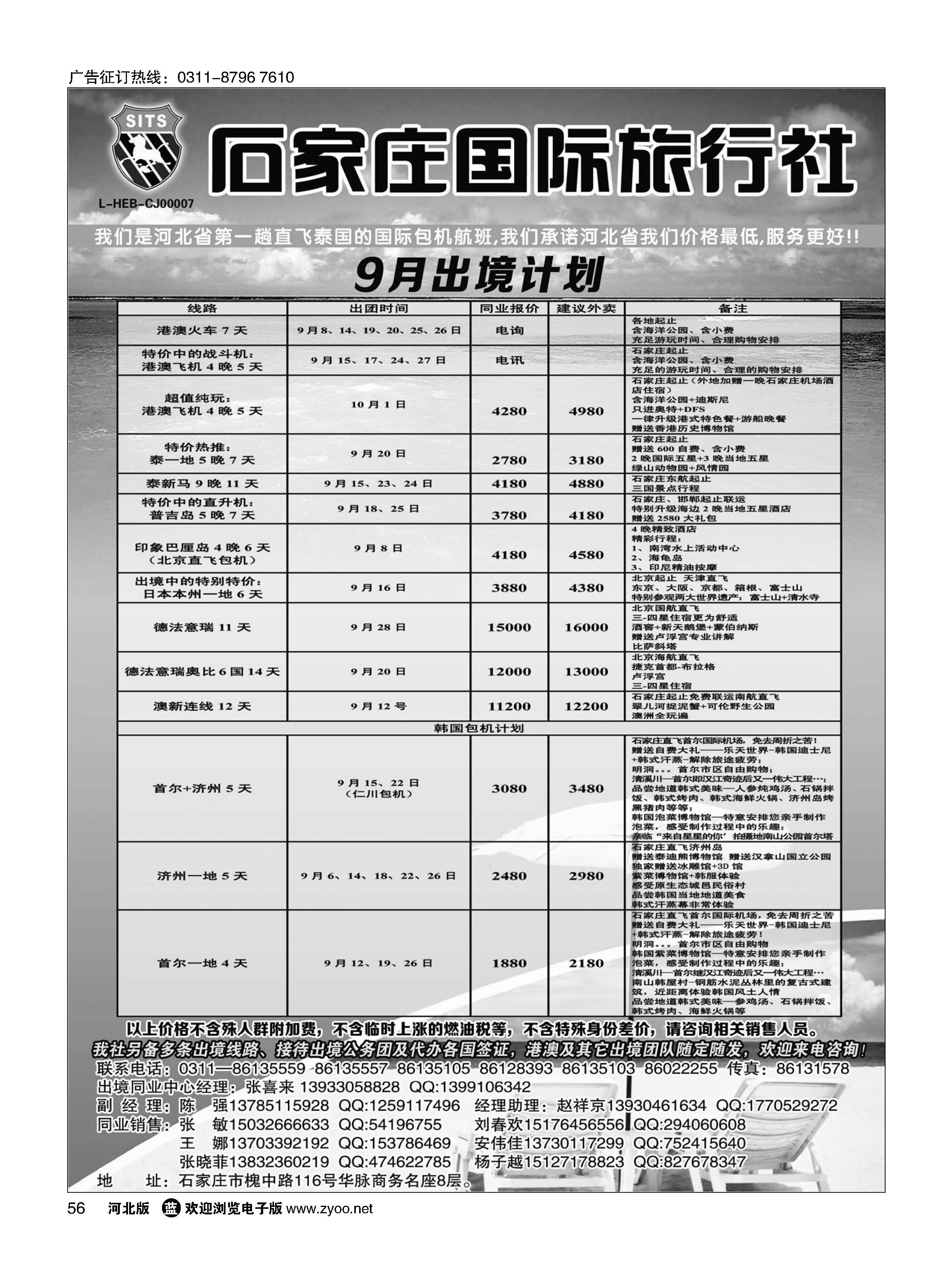 56 石家庄国际旅行社 