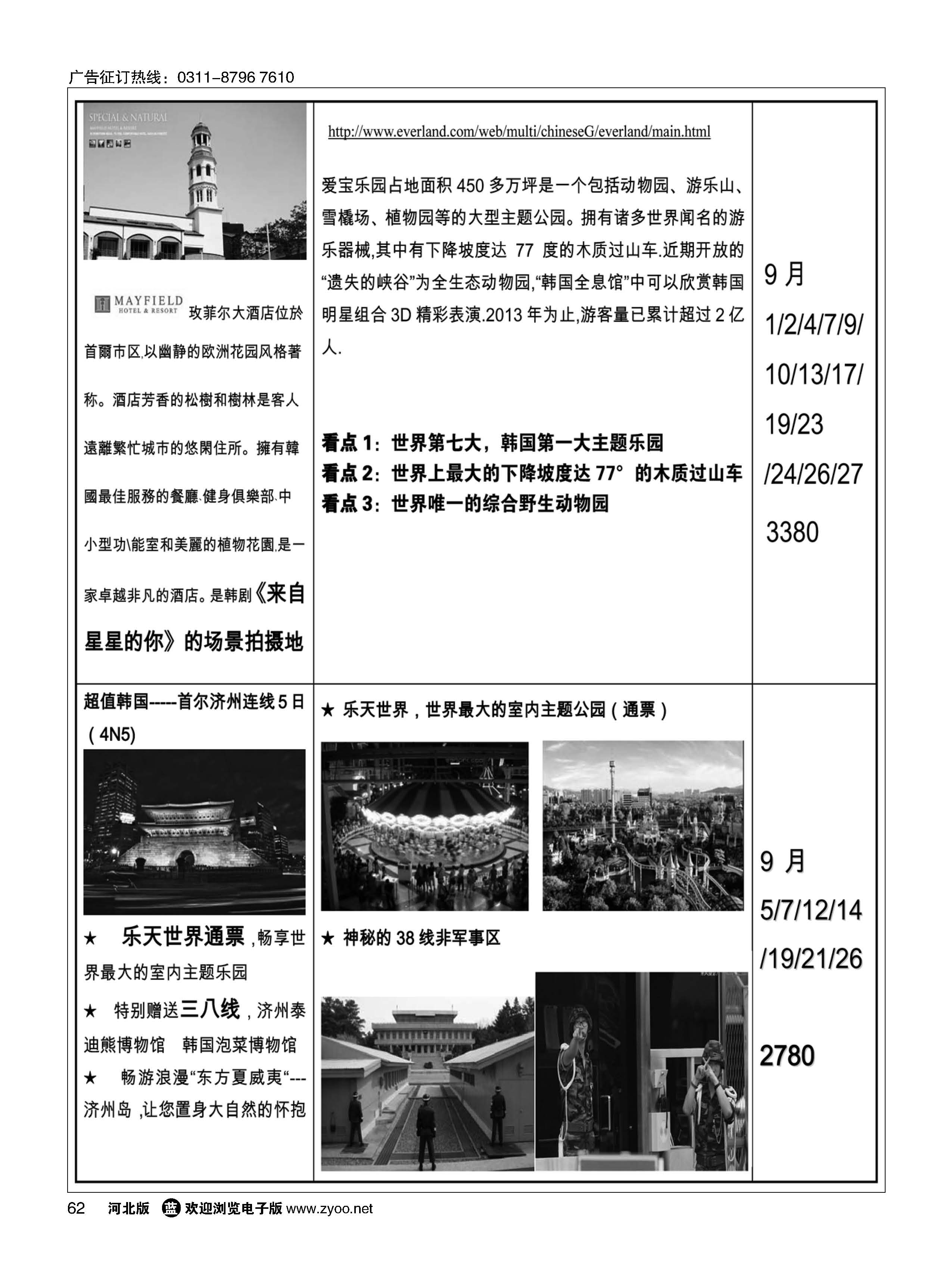 62 (株)由新旅行社 