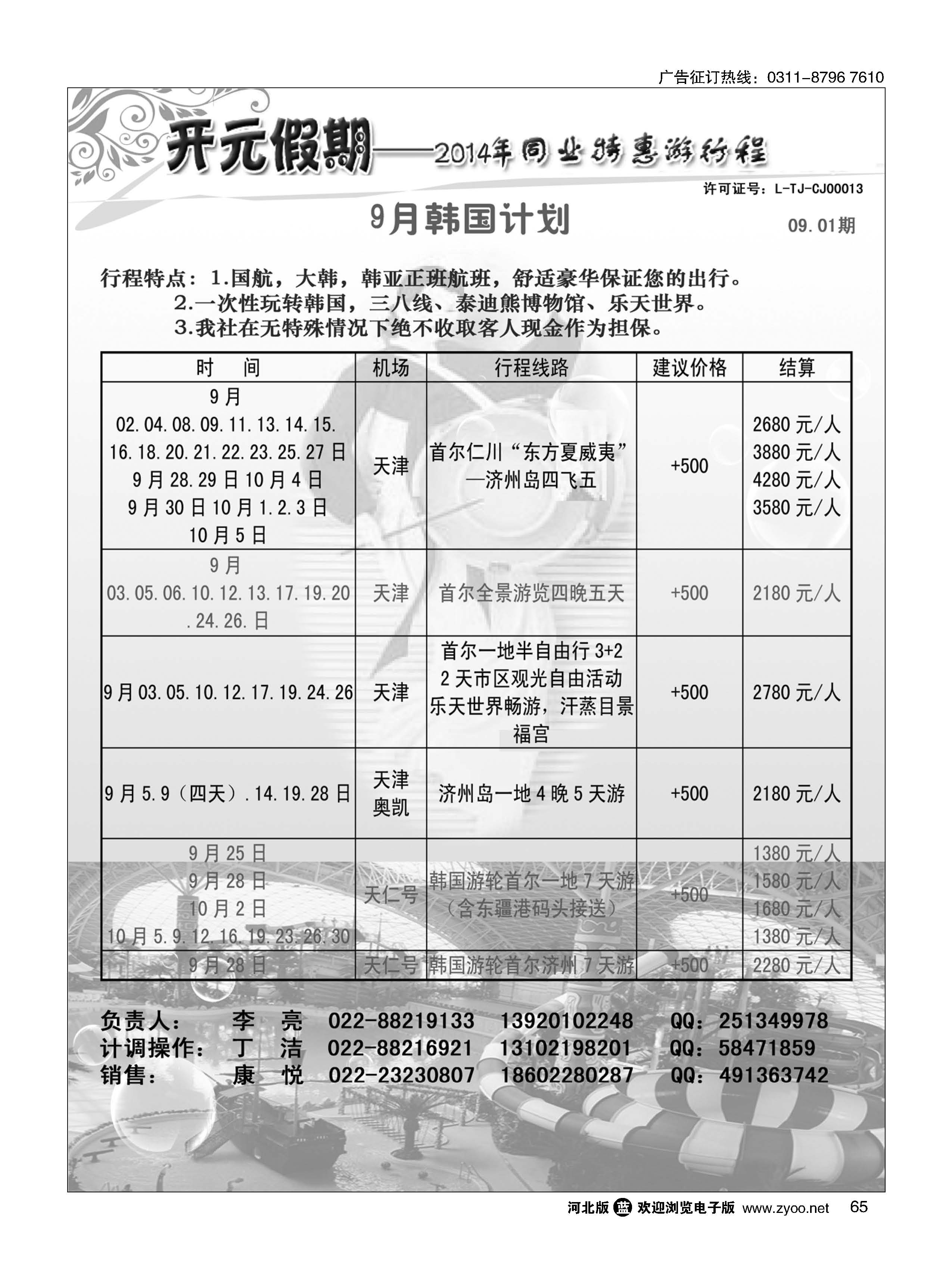 65 开元假期 