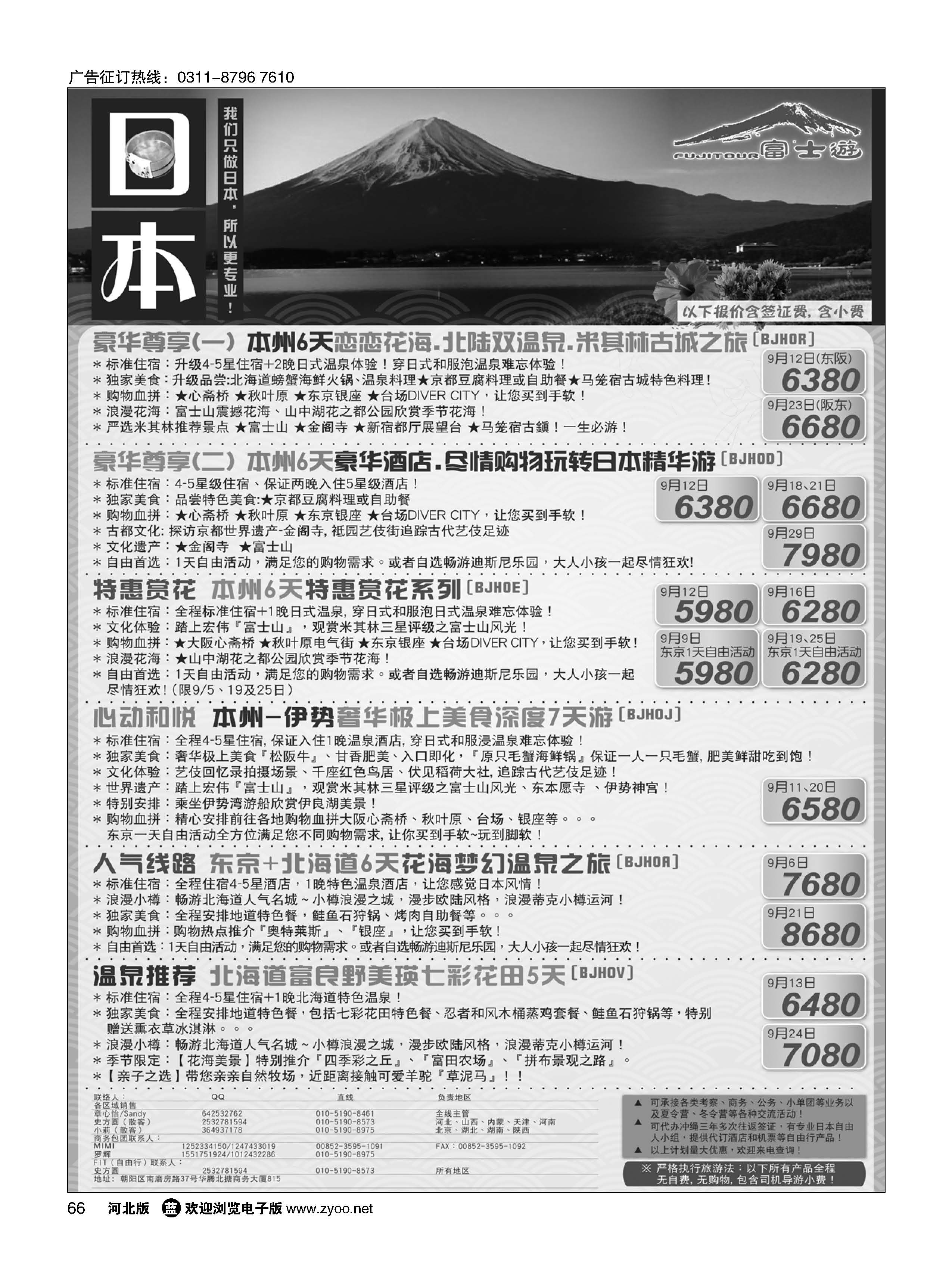 66 富士游 