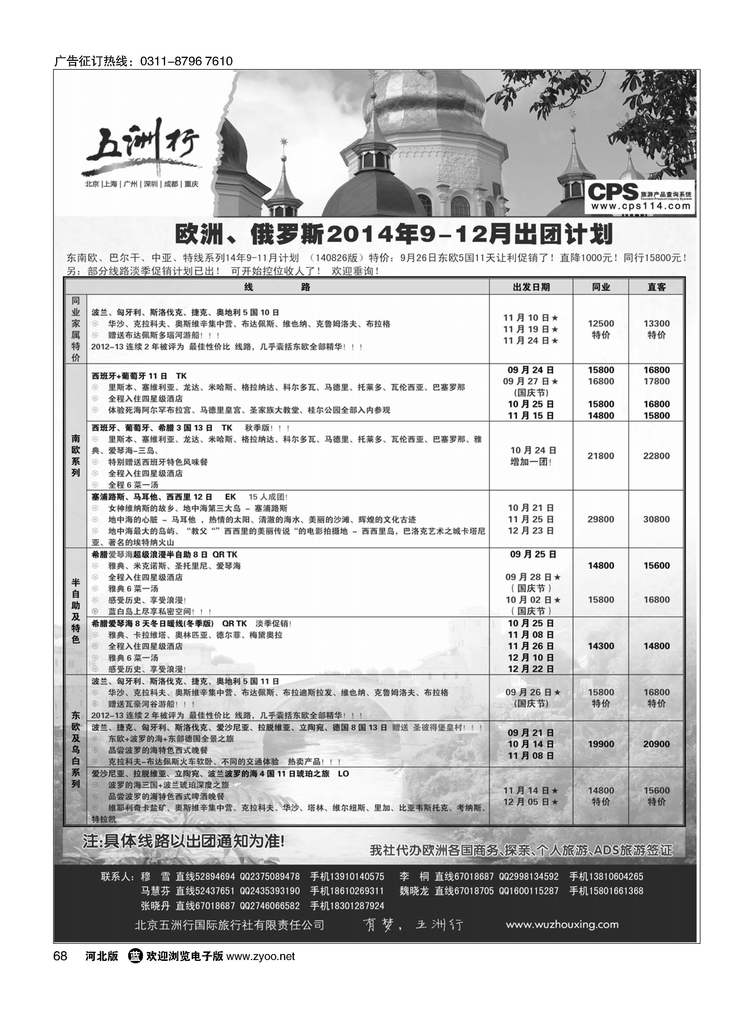 68 五洲行 