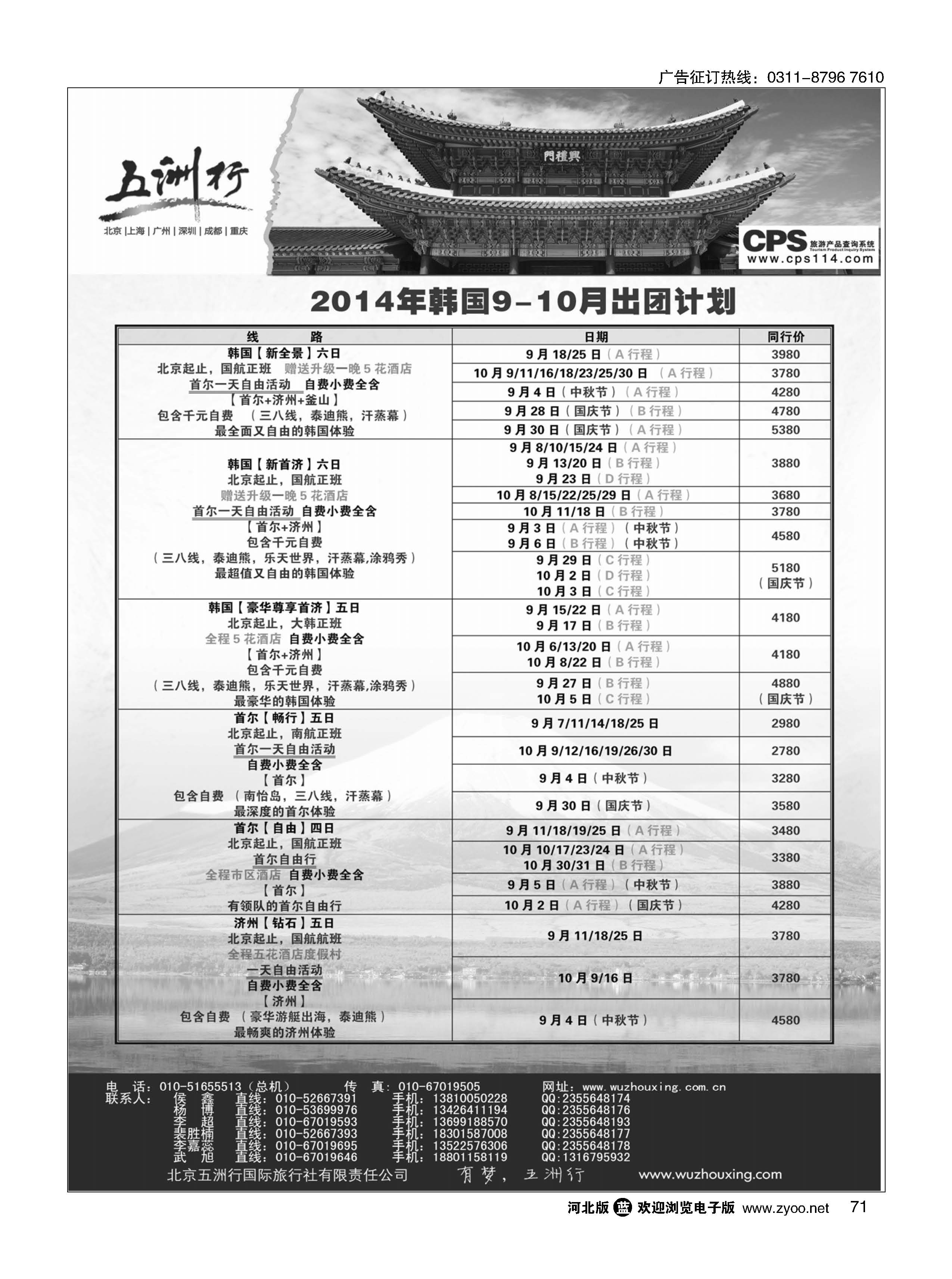 71 五洲行 