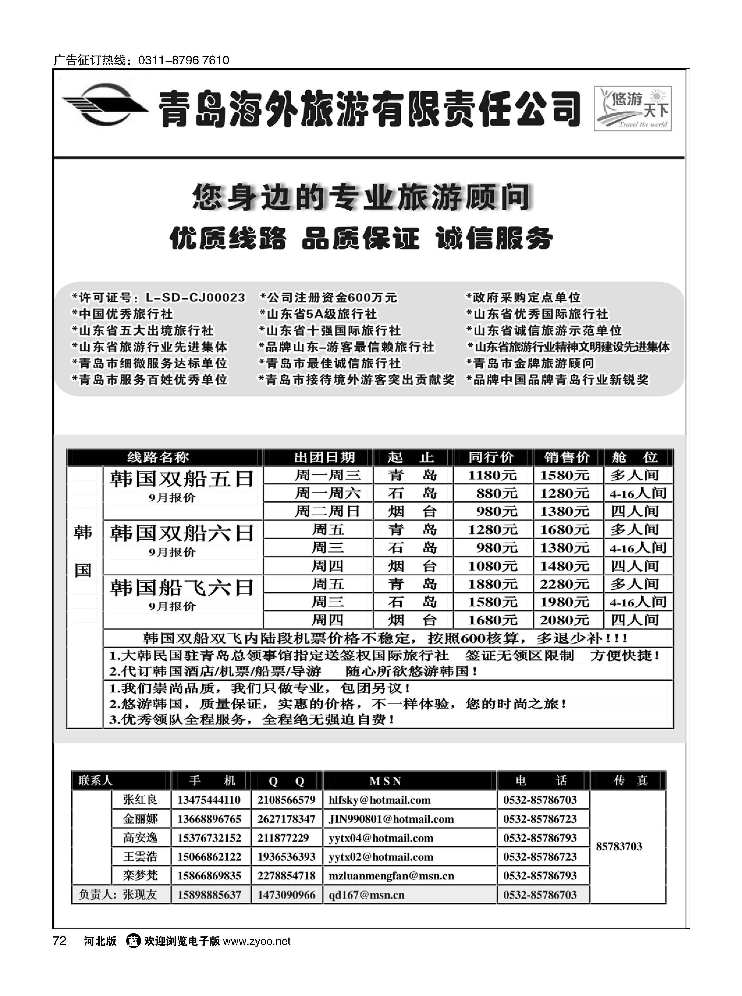 72 悠游天下-韩国专线 