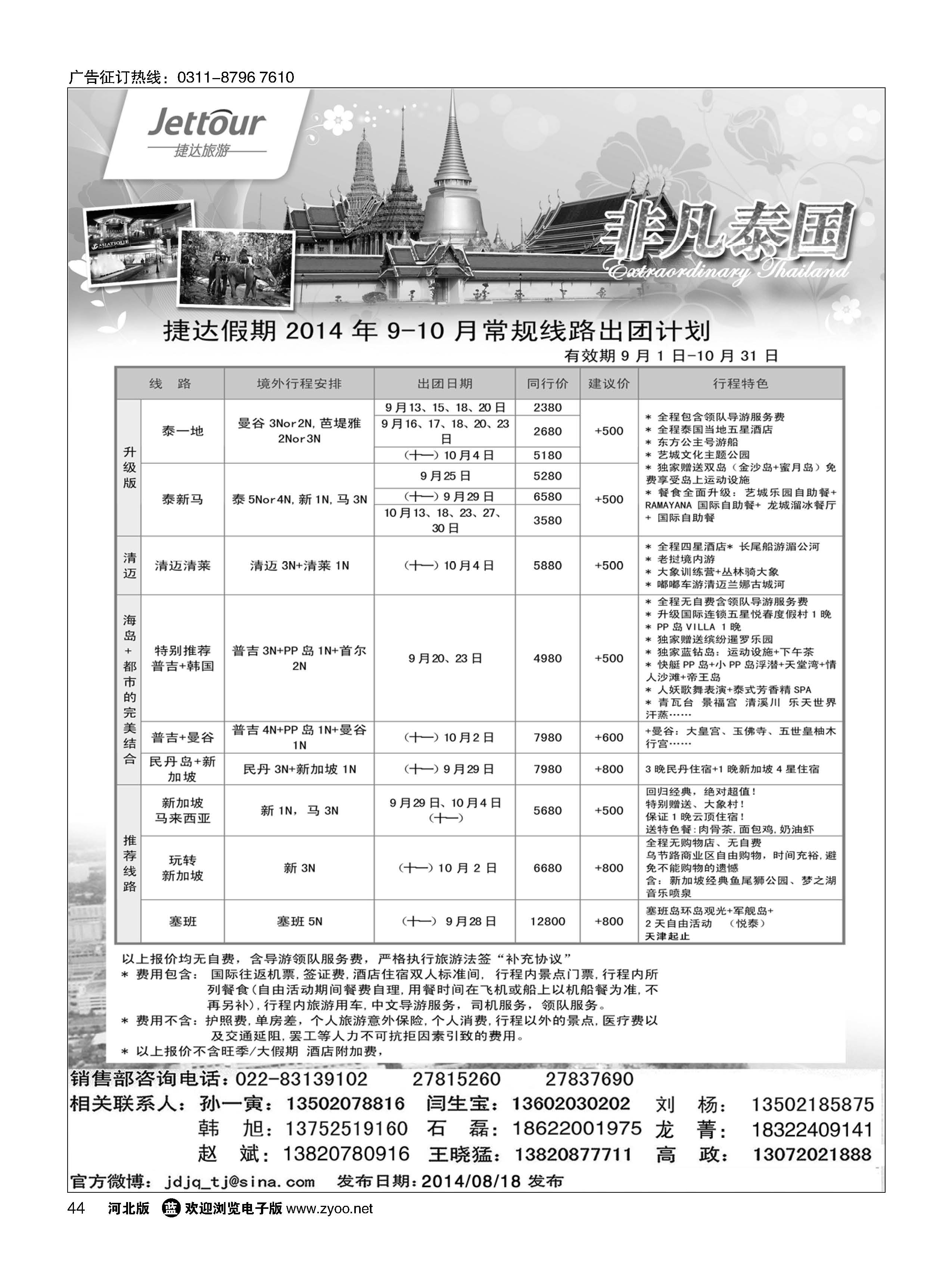 44 捷达假期 