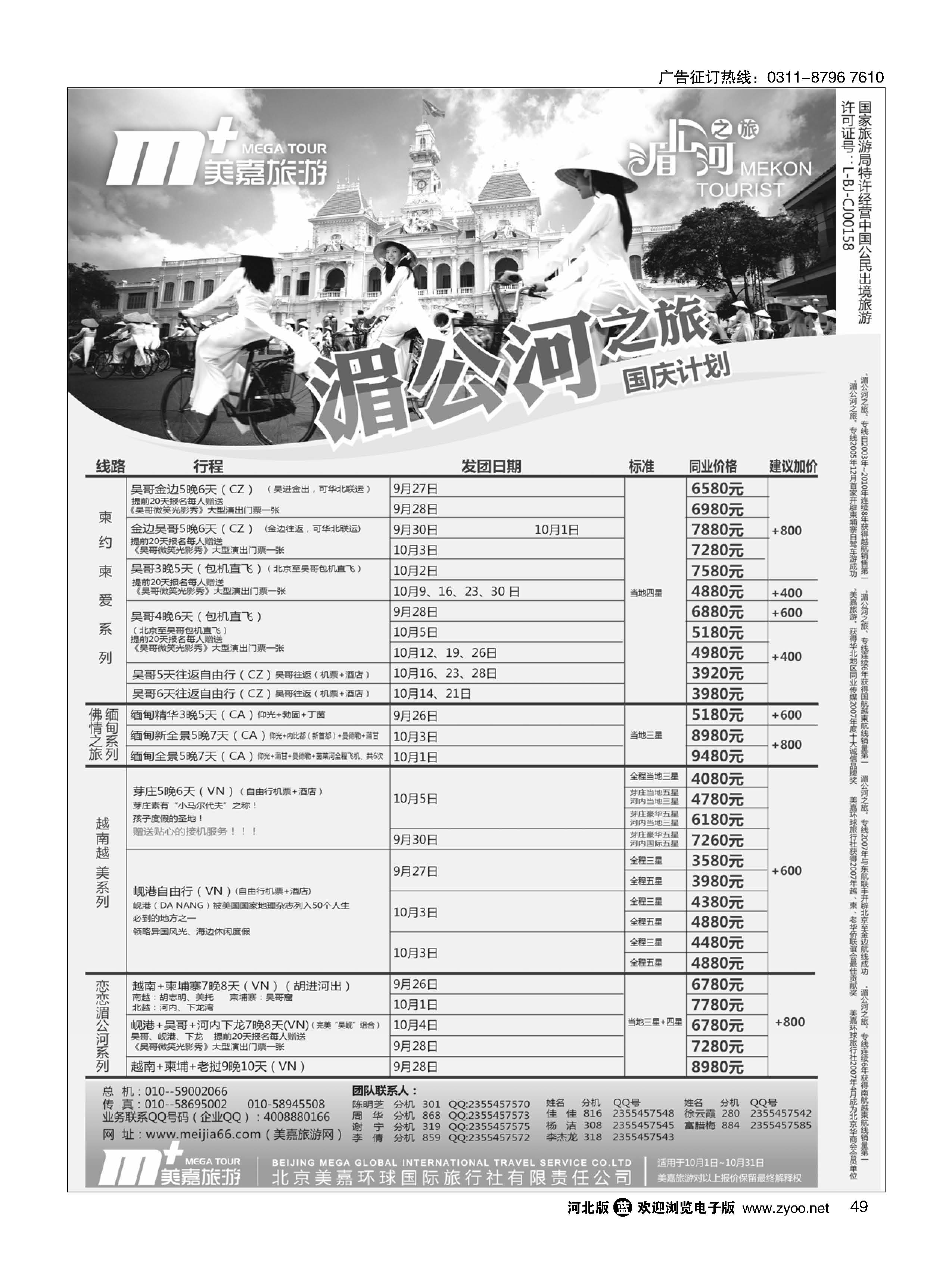 49 美嘉旅游 