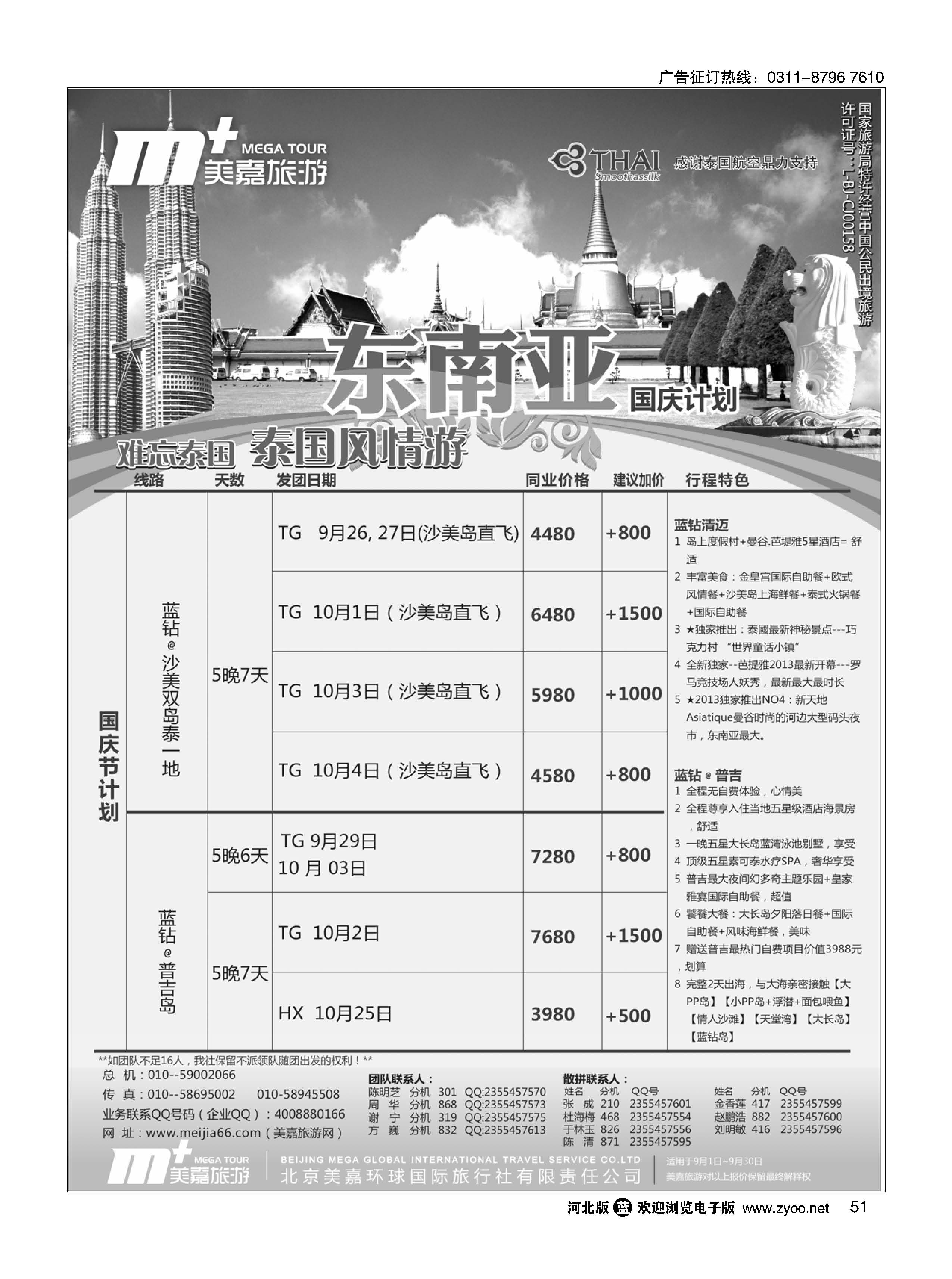 51 美嘉旅游 