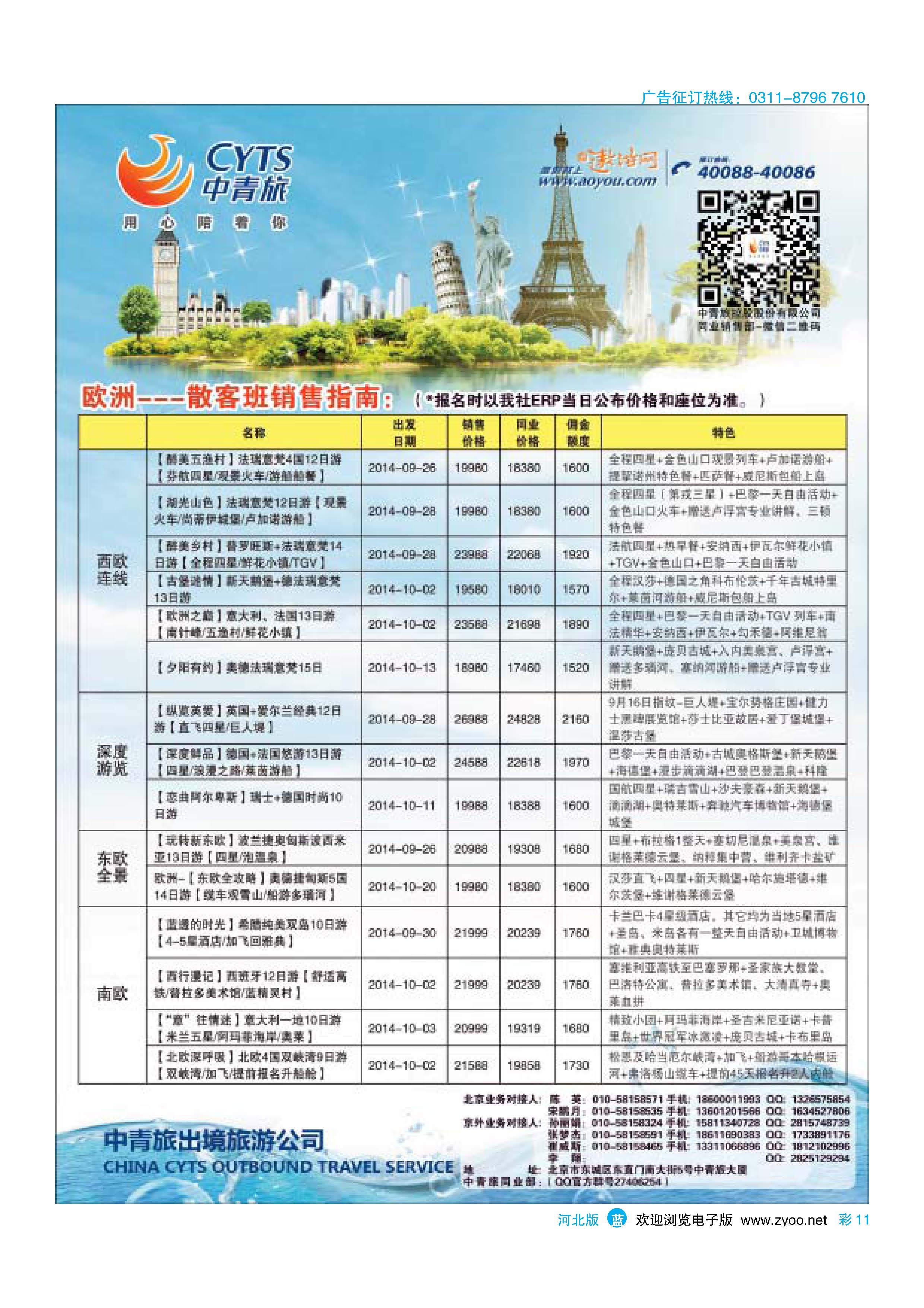 彩11 中青旅控股股份有限公司·品质出品 