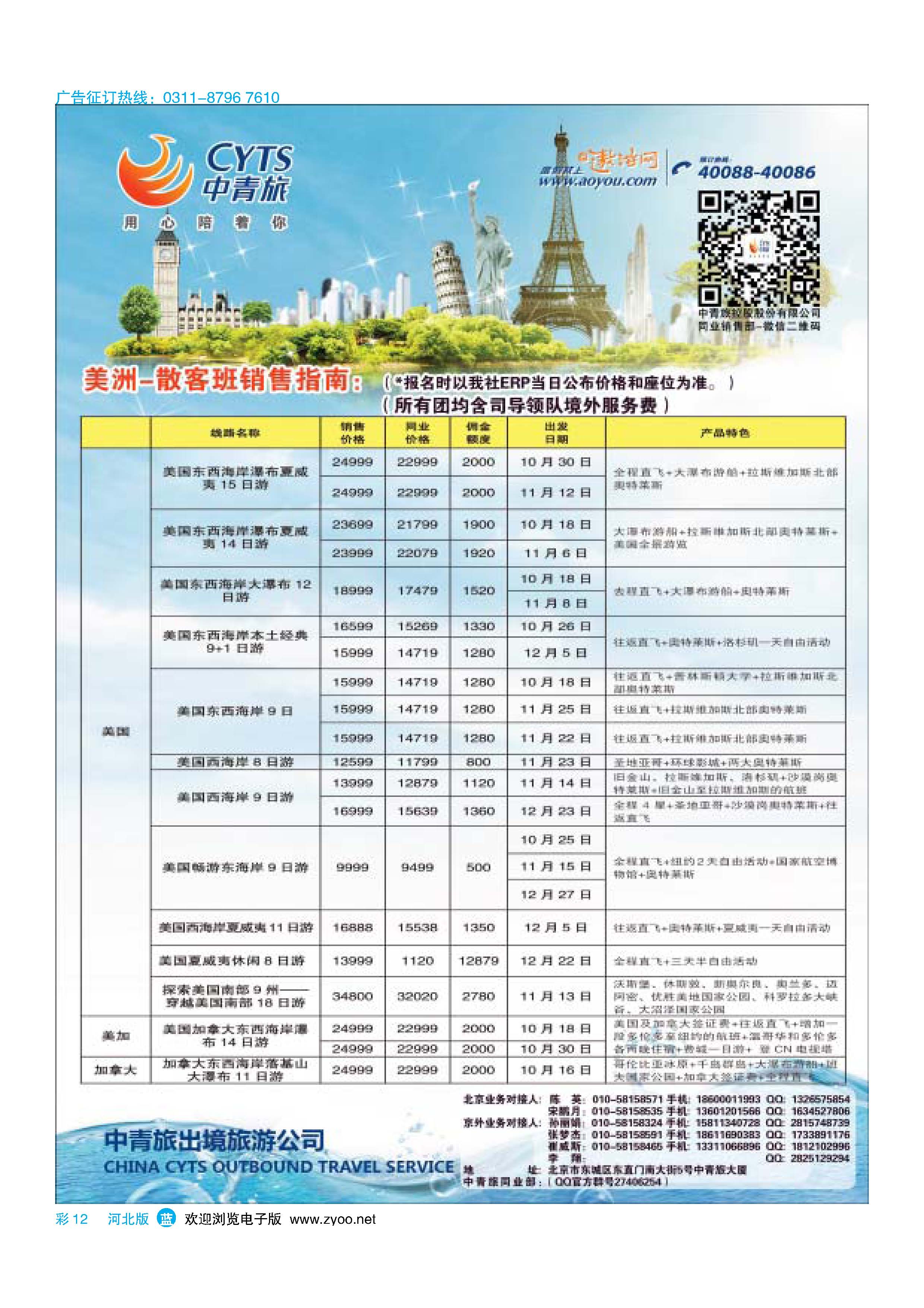 彩12 中青旅控股股份有限公司·品质出品 