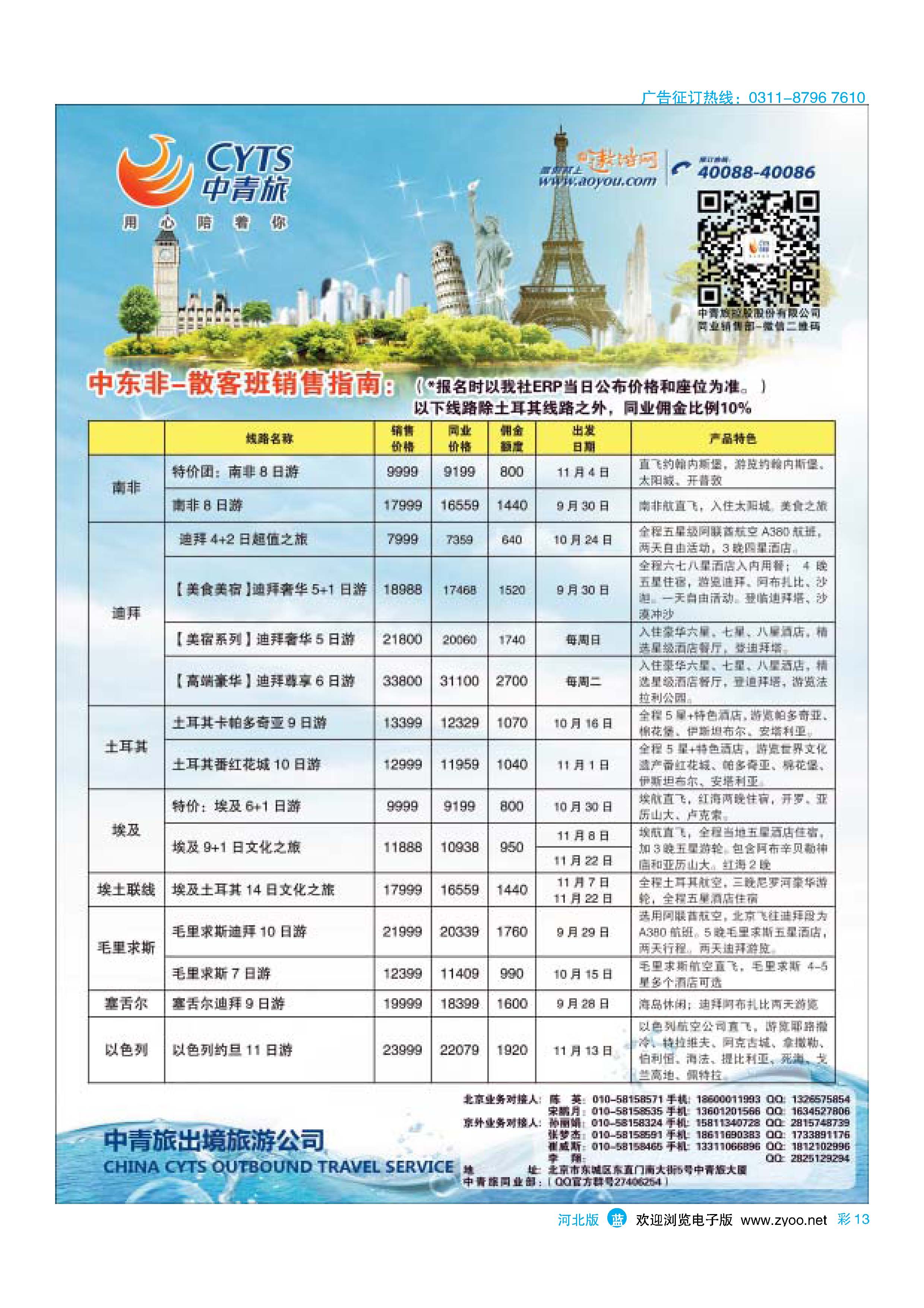 彩13 中青旅控股股份有限公司·品质出品 