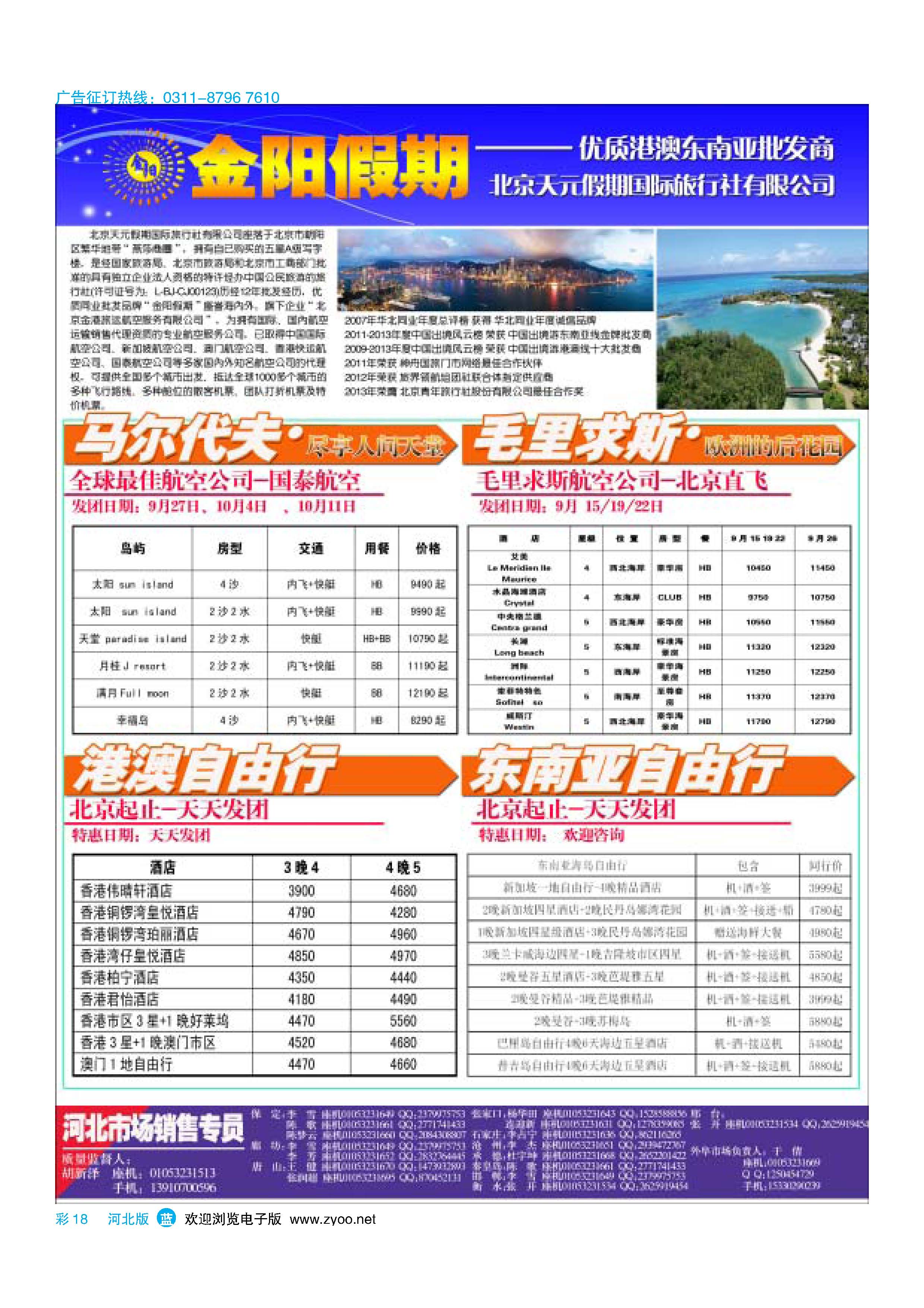彩18 北京天元假期国际旅行社·金阳假期 