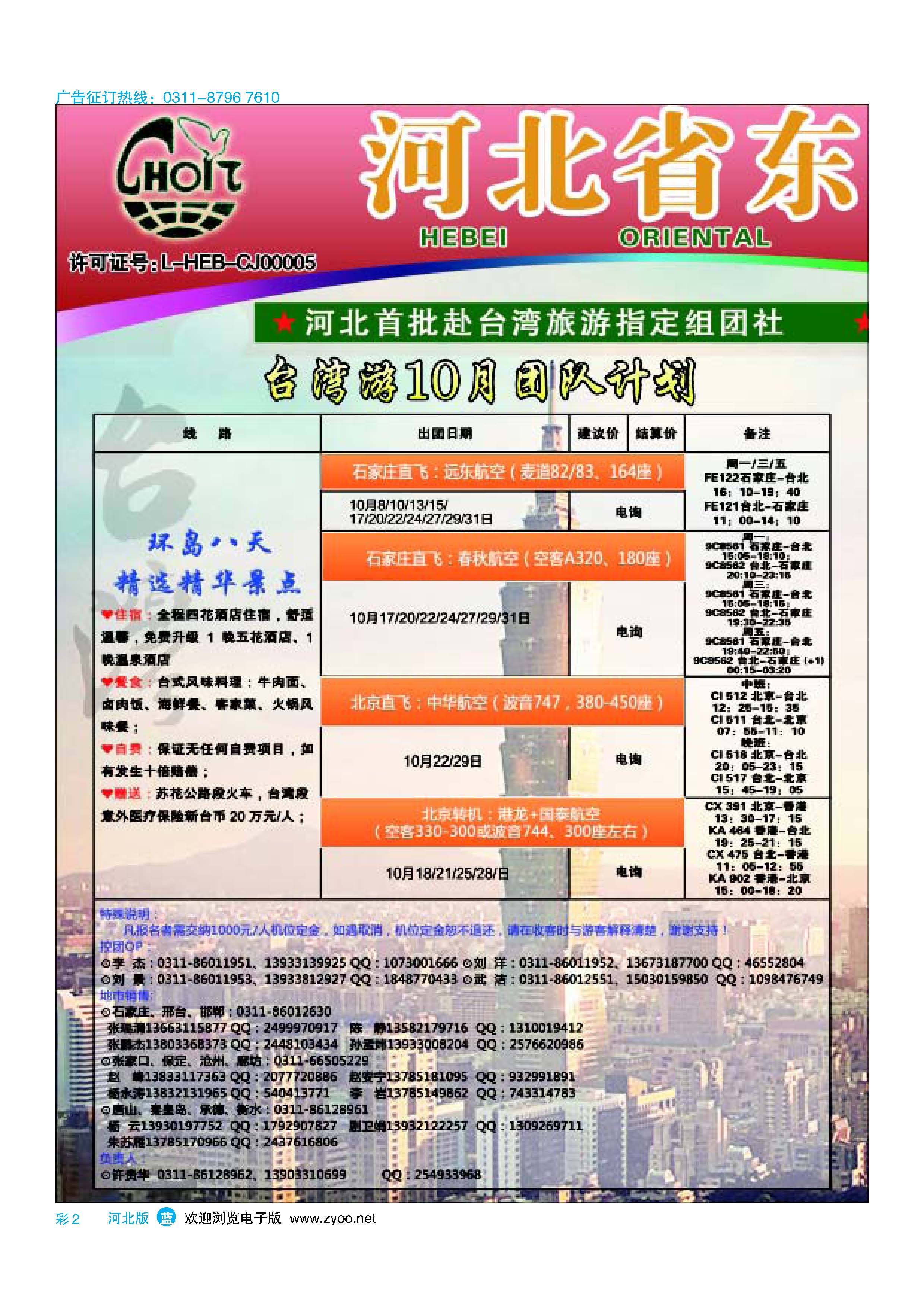 彩2 河北省东方国际旅行社 