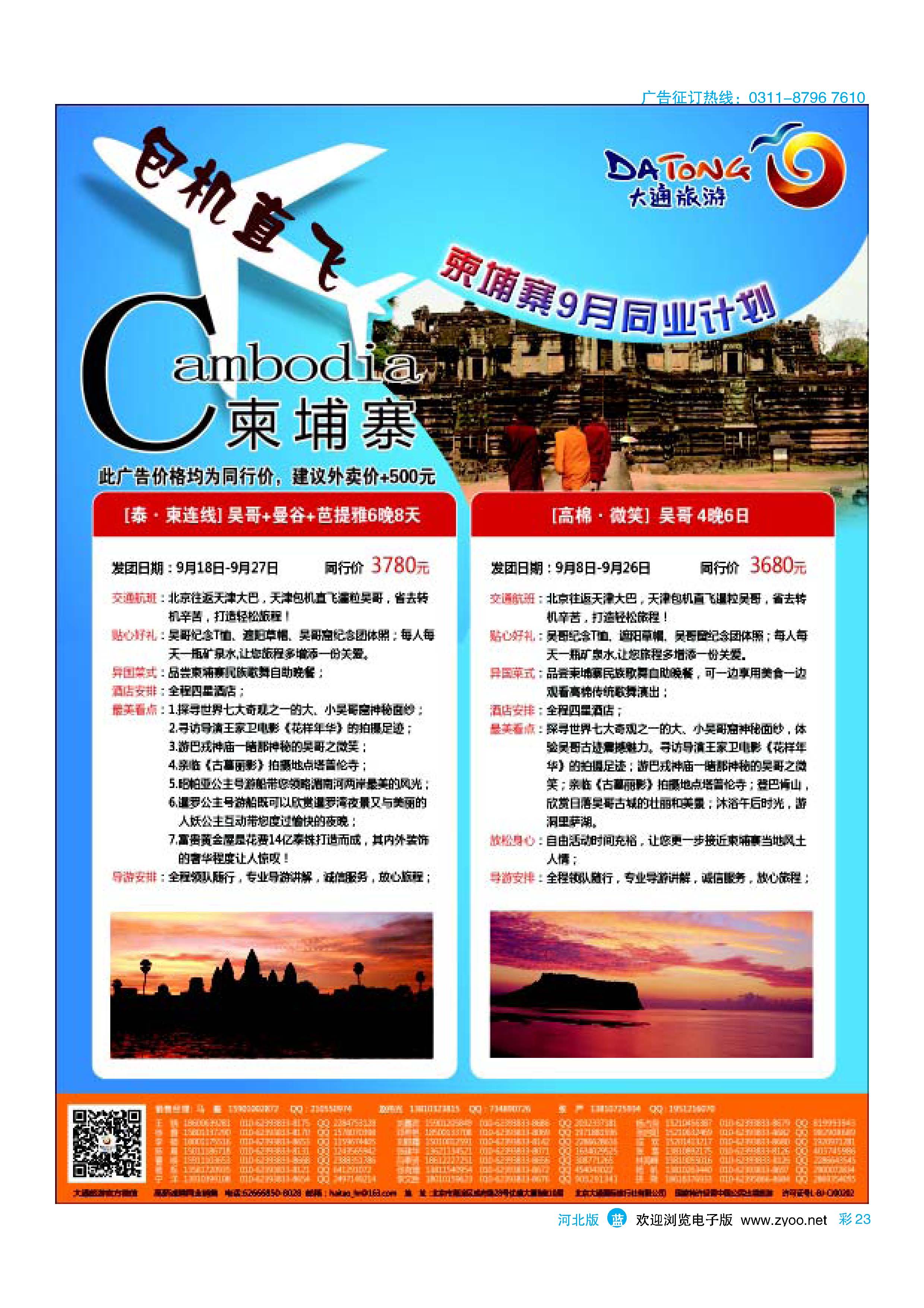 彩23 大通旅游 