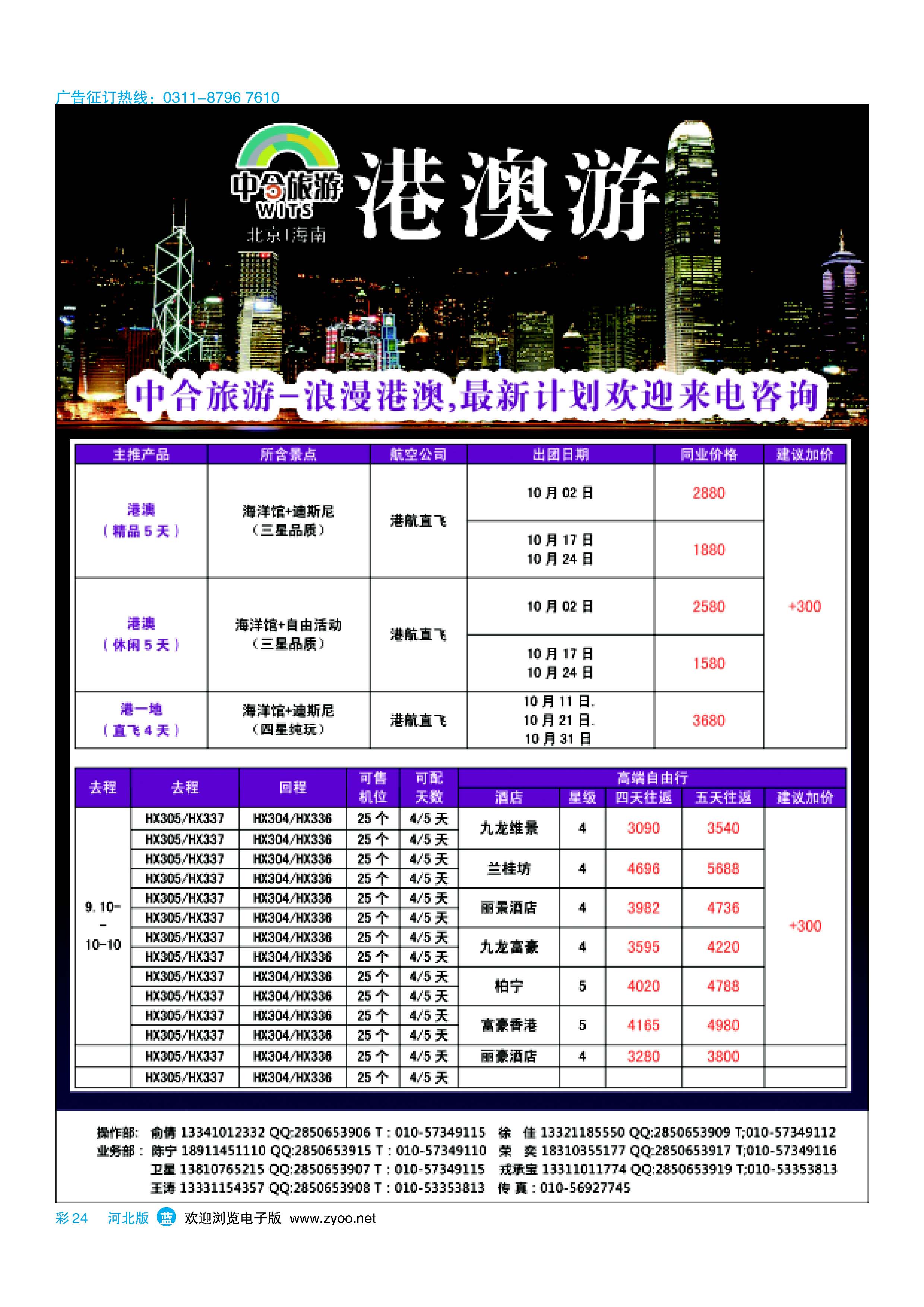 彩24 中合旅游·港澳批发