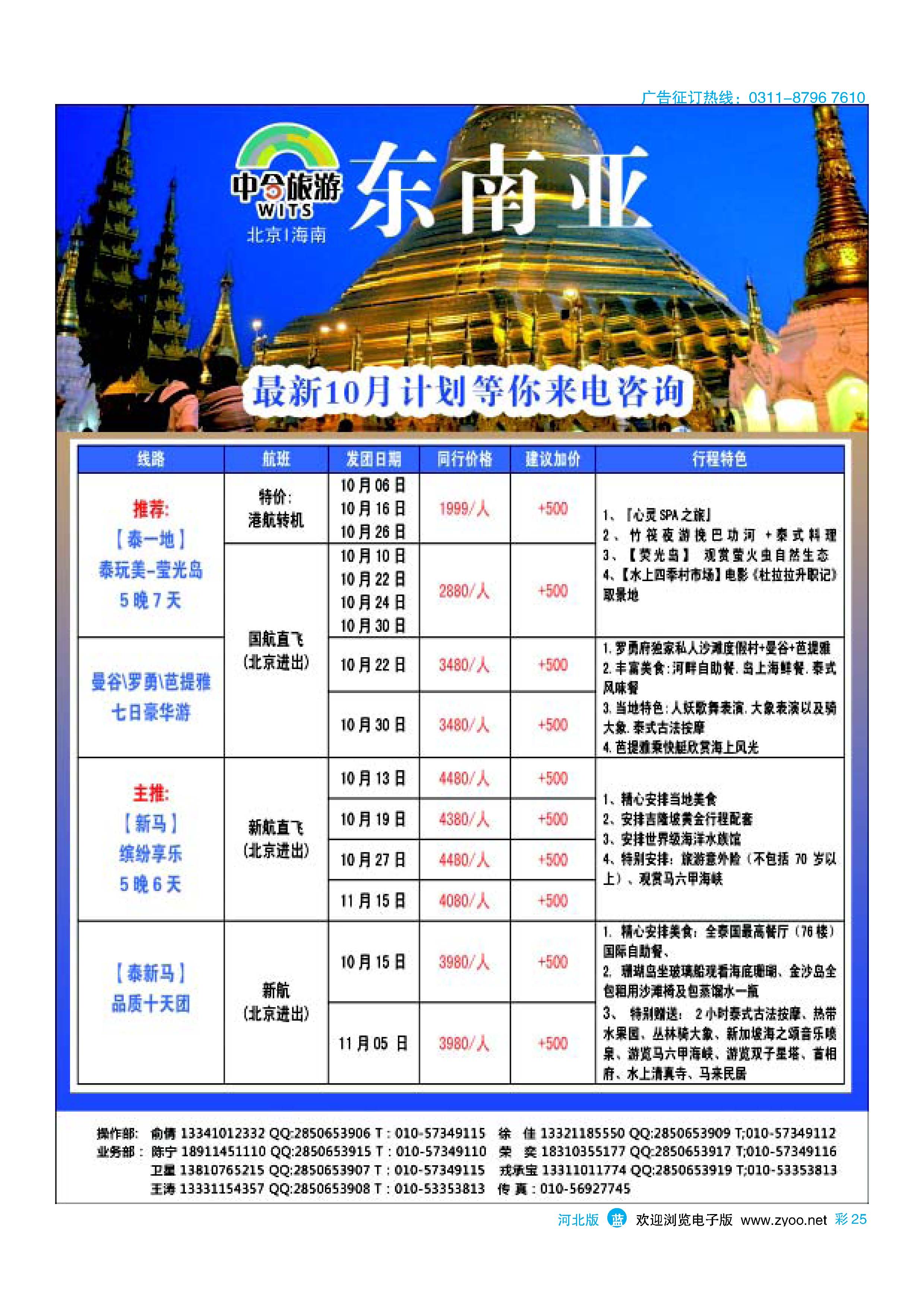 彩25 中合旅游·港澳批发