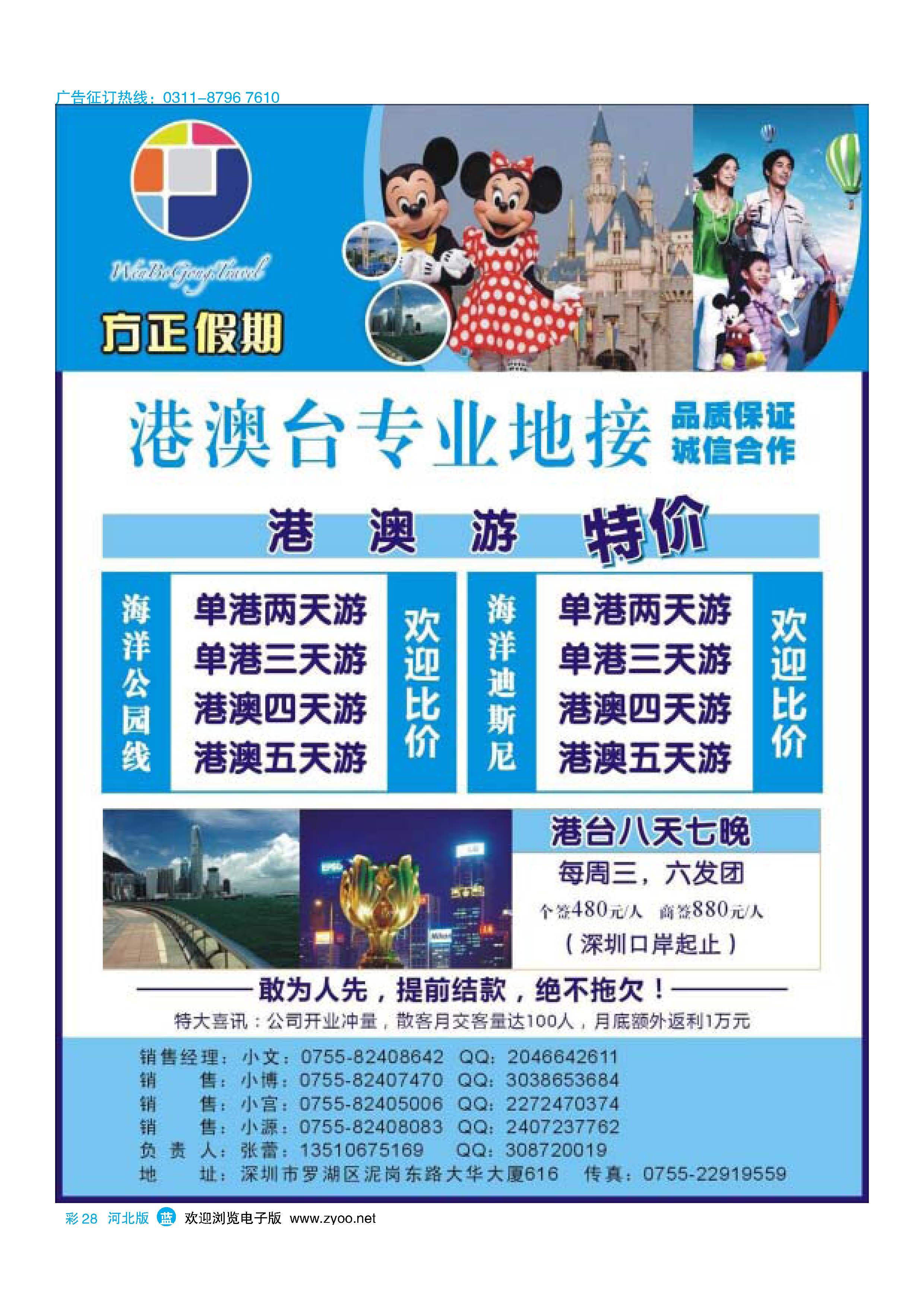 彩28 港澳一手地接方正假期